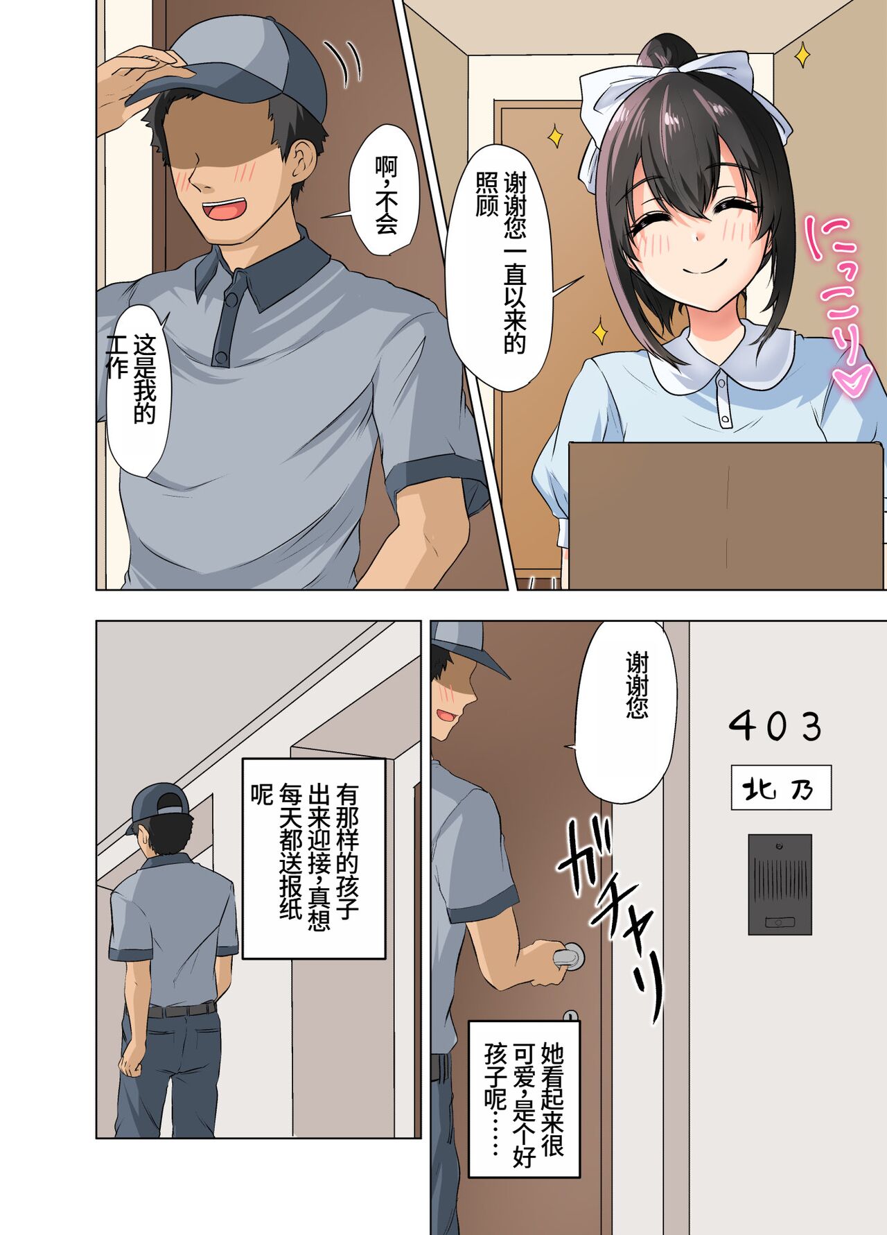 Takuhai-saki de...... ~Anoko wa Ijimerarete Boku ni Haji o Sarasu~ & Sana no "Tennis-bu Nikki" Shinsaku 2-hondate! page 3 full