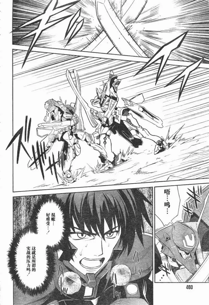 MUV-LUV #14 page 7 full