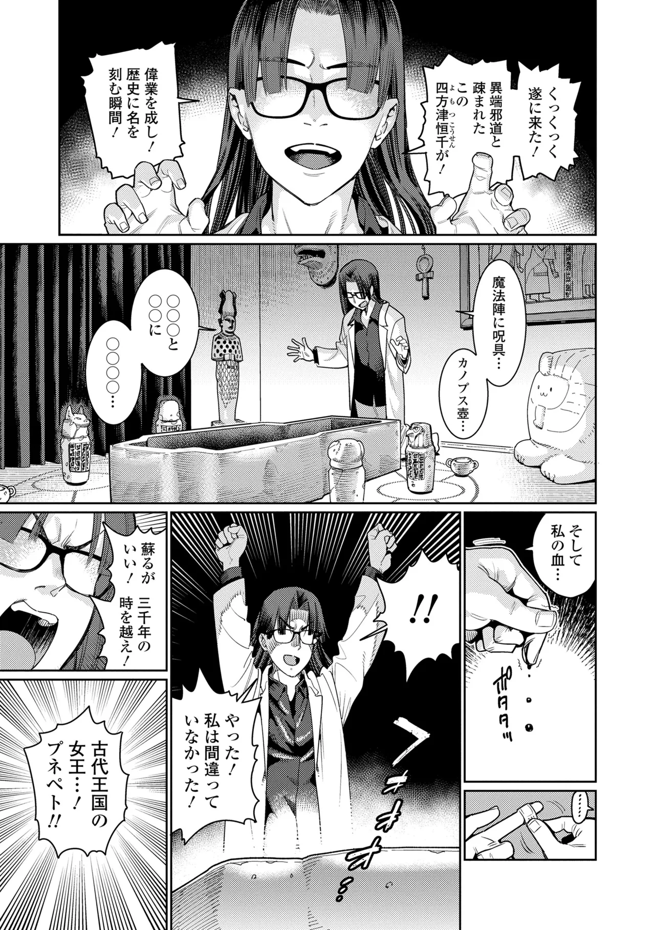 Otome Oasis page 3 full