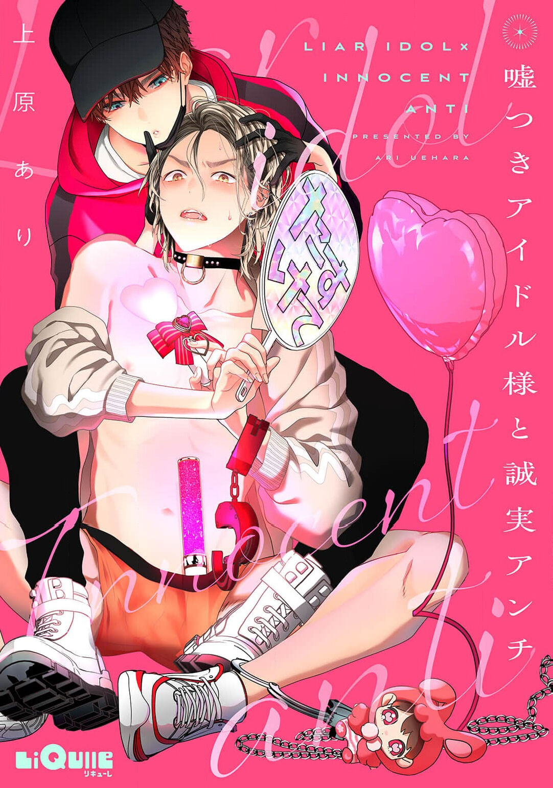 騙子偶像與誠實對抗 page 1 full