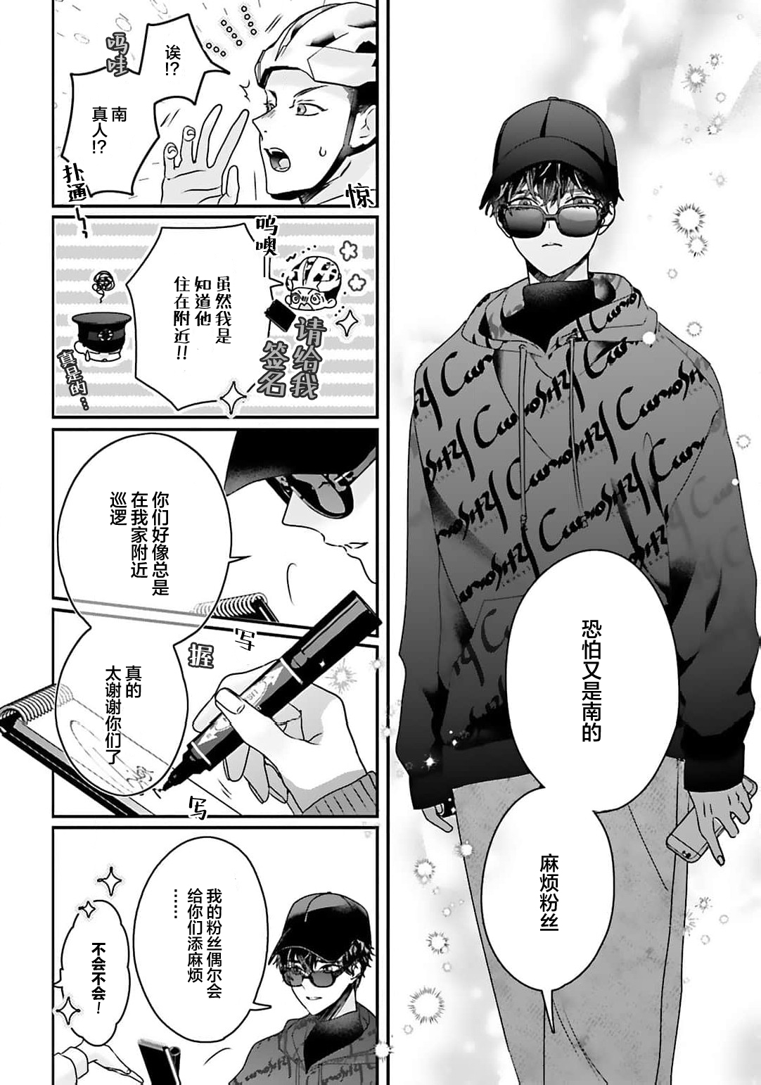 騙子偶像與誠實對抗 page 10 full