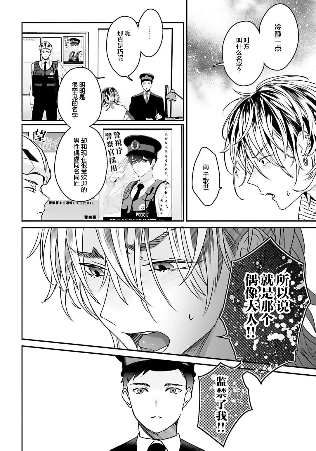 騙子偶像與誠實對抗 page 6 full