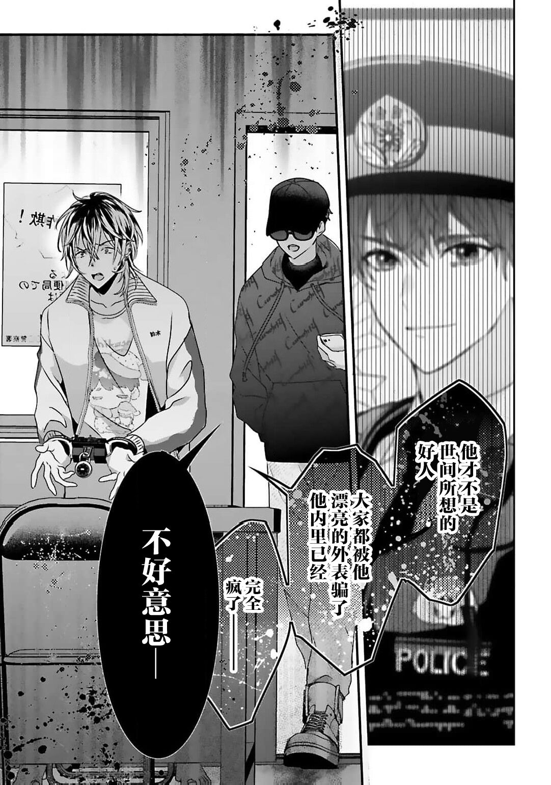 騙子偶像與誠實對抗 page 7 full