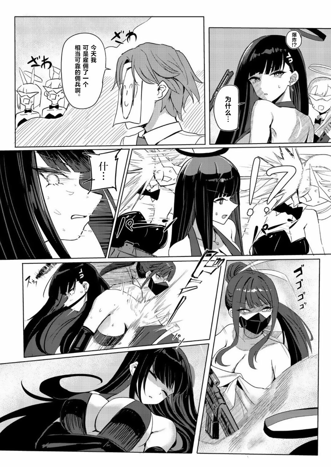 SAORIO Cruise page 3 full