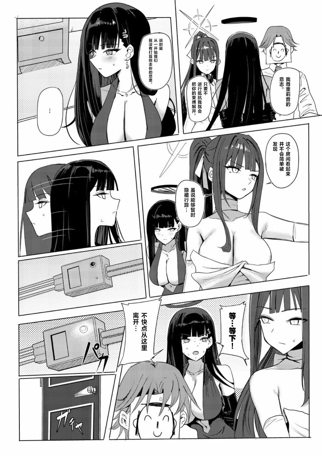 SAORIO Cruise page 5 full