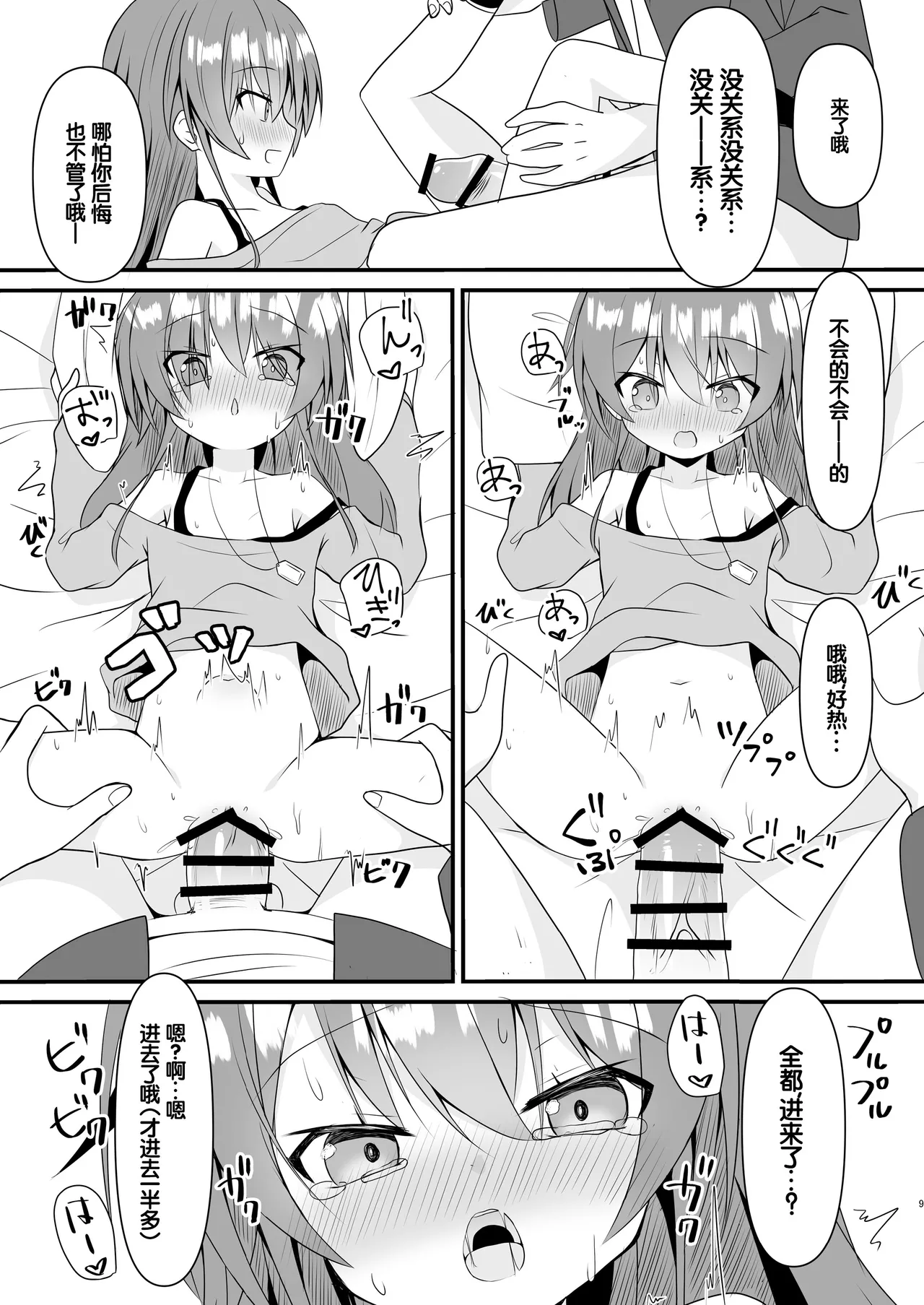 SNS no namae kaetara chīsaku natte moto ni modoranaku nacchatta matsuri chan o wakaraseru hon page 10 full