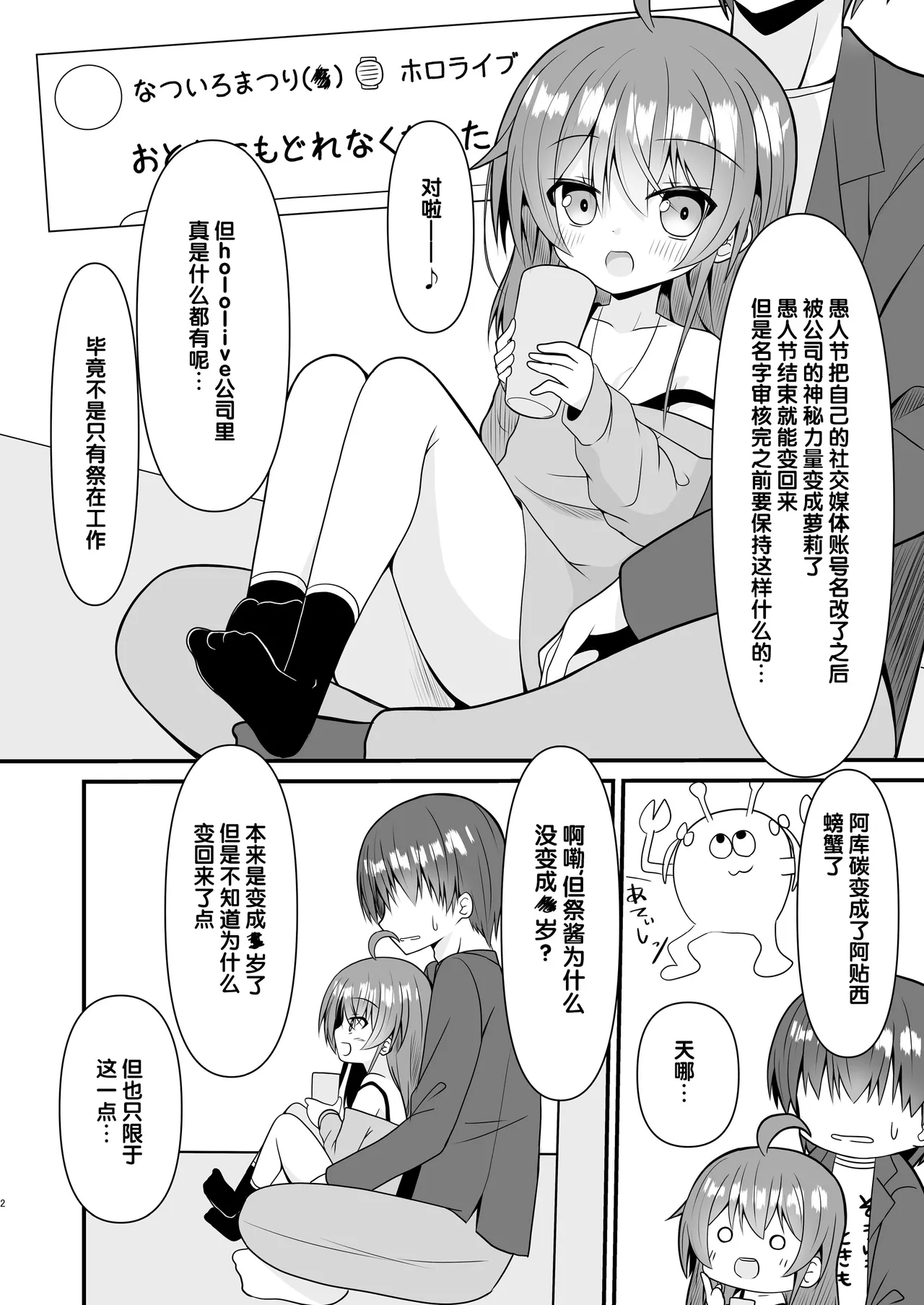 SNS no namae kaetara chīsaku natte moto ni modoranaku nacchatta matsuri chan o wakaraseru hon page 3 full