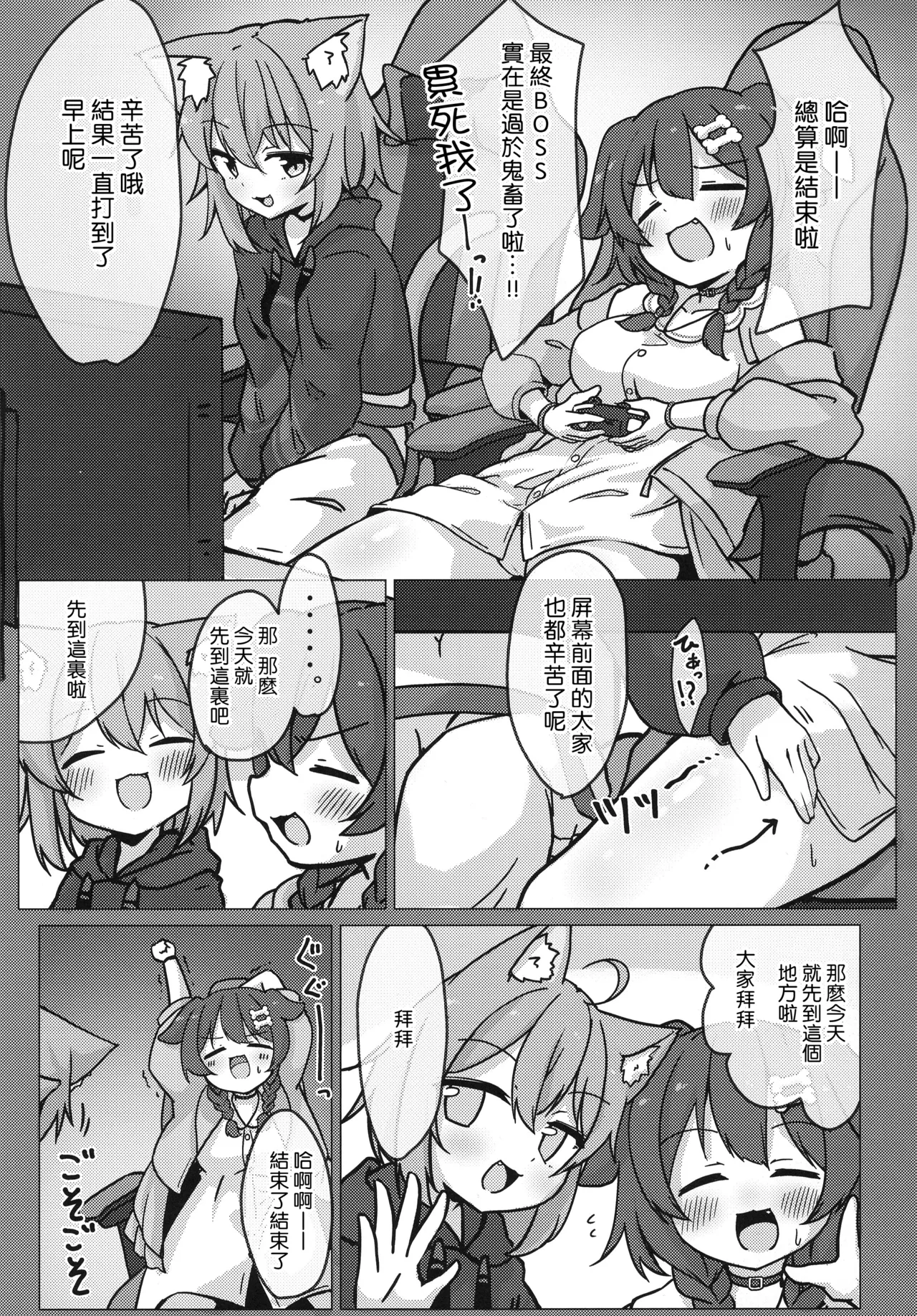 Inu x Neko page 5 full