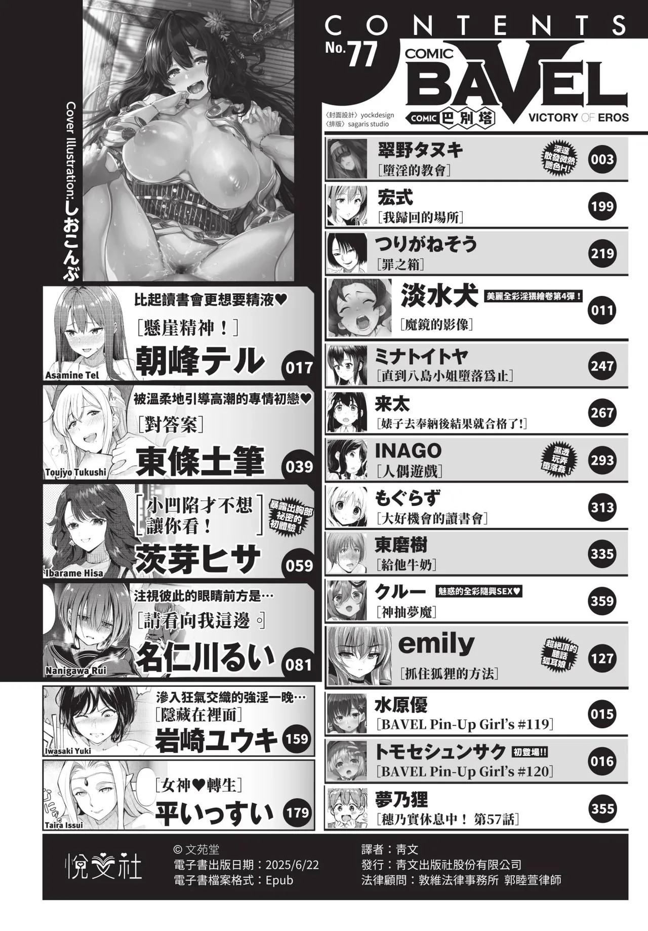 COMIC BAVEL 2021-09 page 2 full