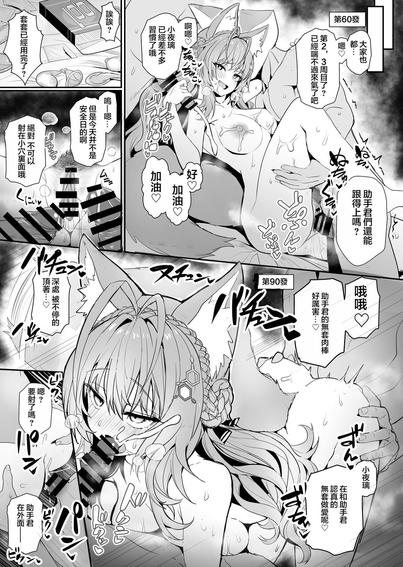 Koyori Challenge page 3 full