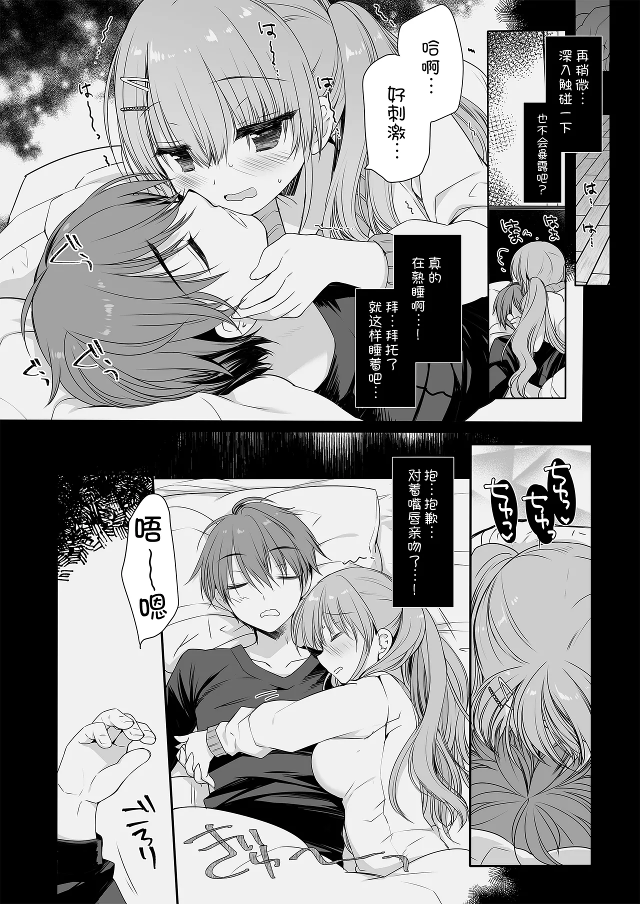 Suiminyaku o Nonda Ani ni Maiban Yobai o Kakete Kuru Type no Imouto page 10 full