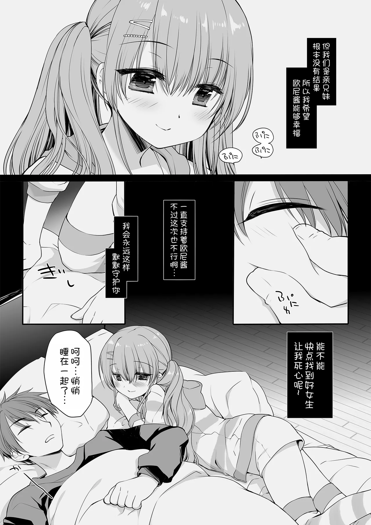 Suiminyaku o Nonda Ani ni Maiban Yobai o Kakete Kuru Type no Imouto page 7 full