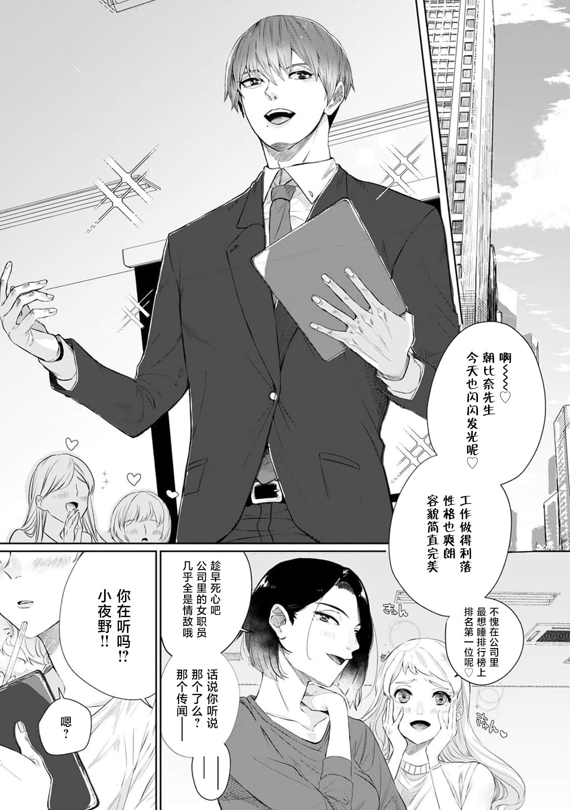 kono futari, dekiainuma. Wakeari joshi no iroke ni you yoru | 二人陷入爱沼。夜里沉醉在有隐情上司的色气中 1-11 page 3 full