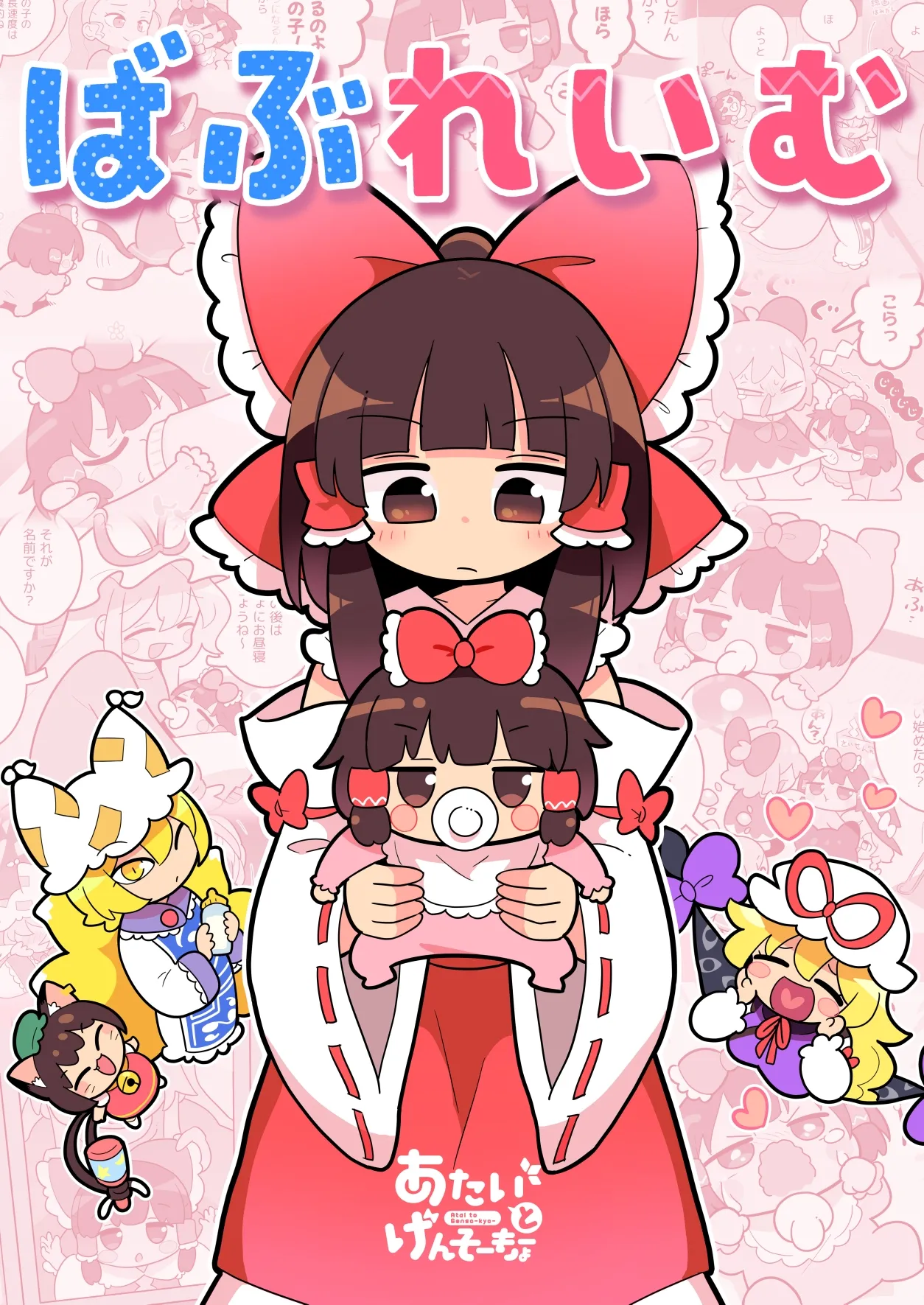 Babu Reimu page 2 full