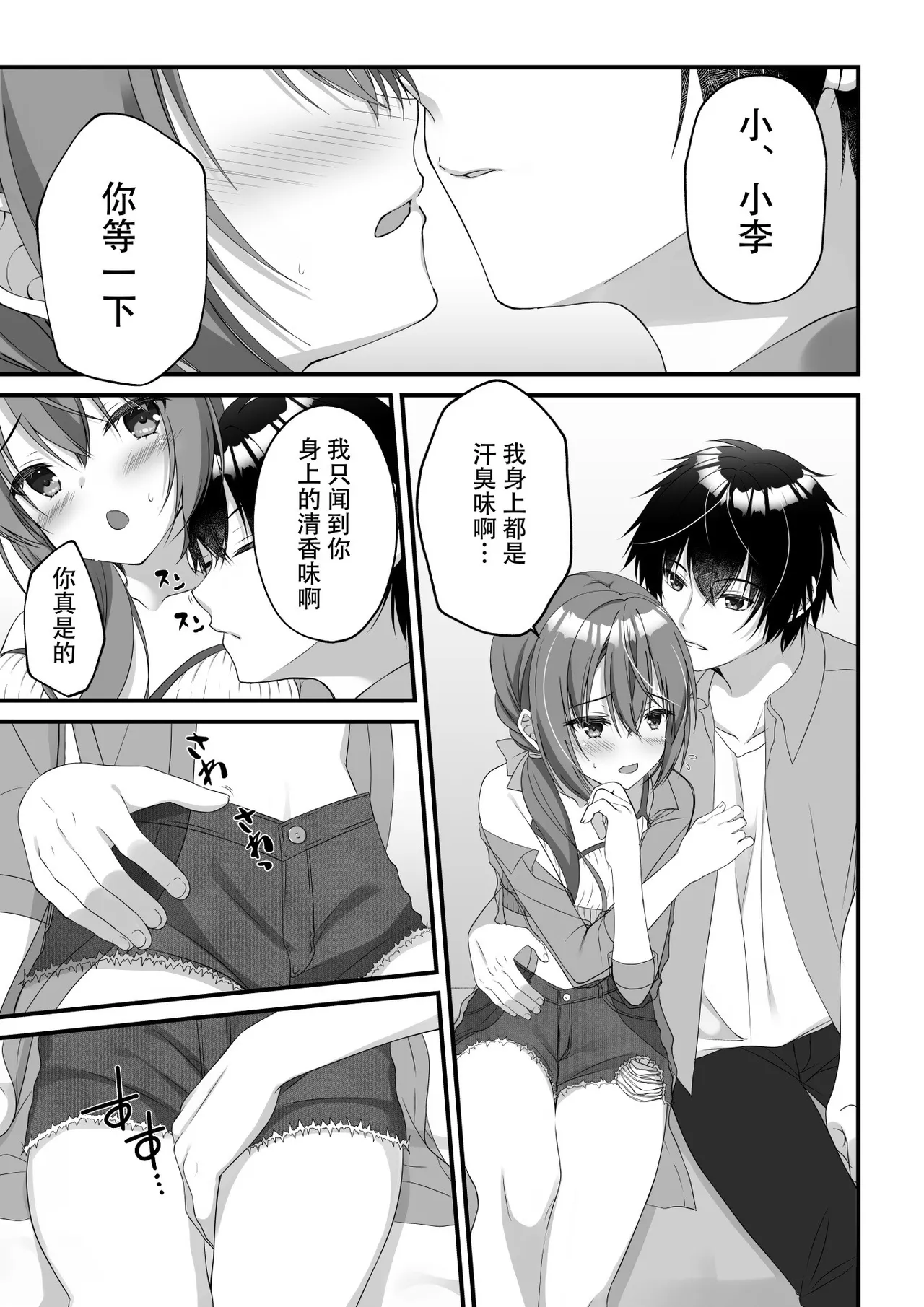 Fumika Ozato WEB Comic page 1 full