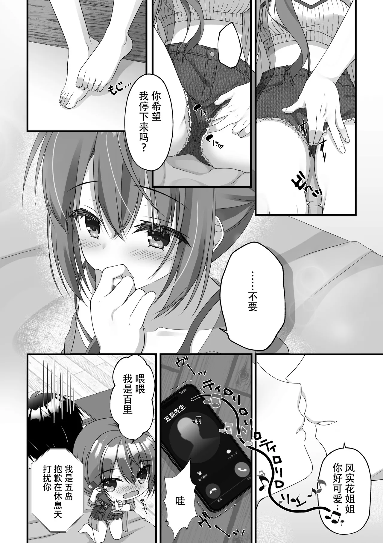 Fumika Ozato WEB Comic page 2 full