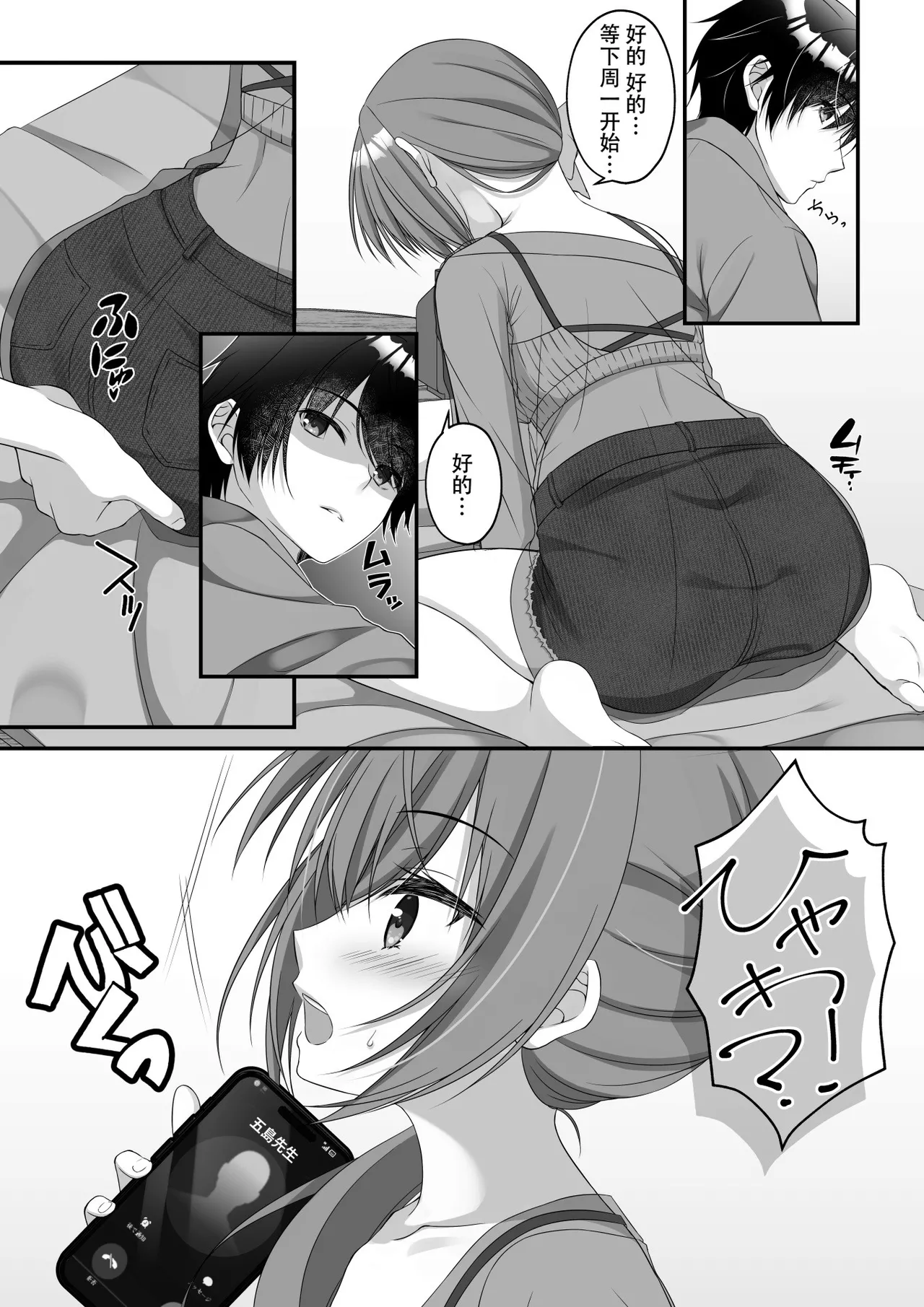 Fumika Ozato WEB Comic page 3 full