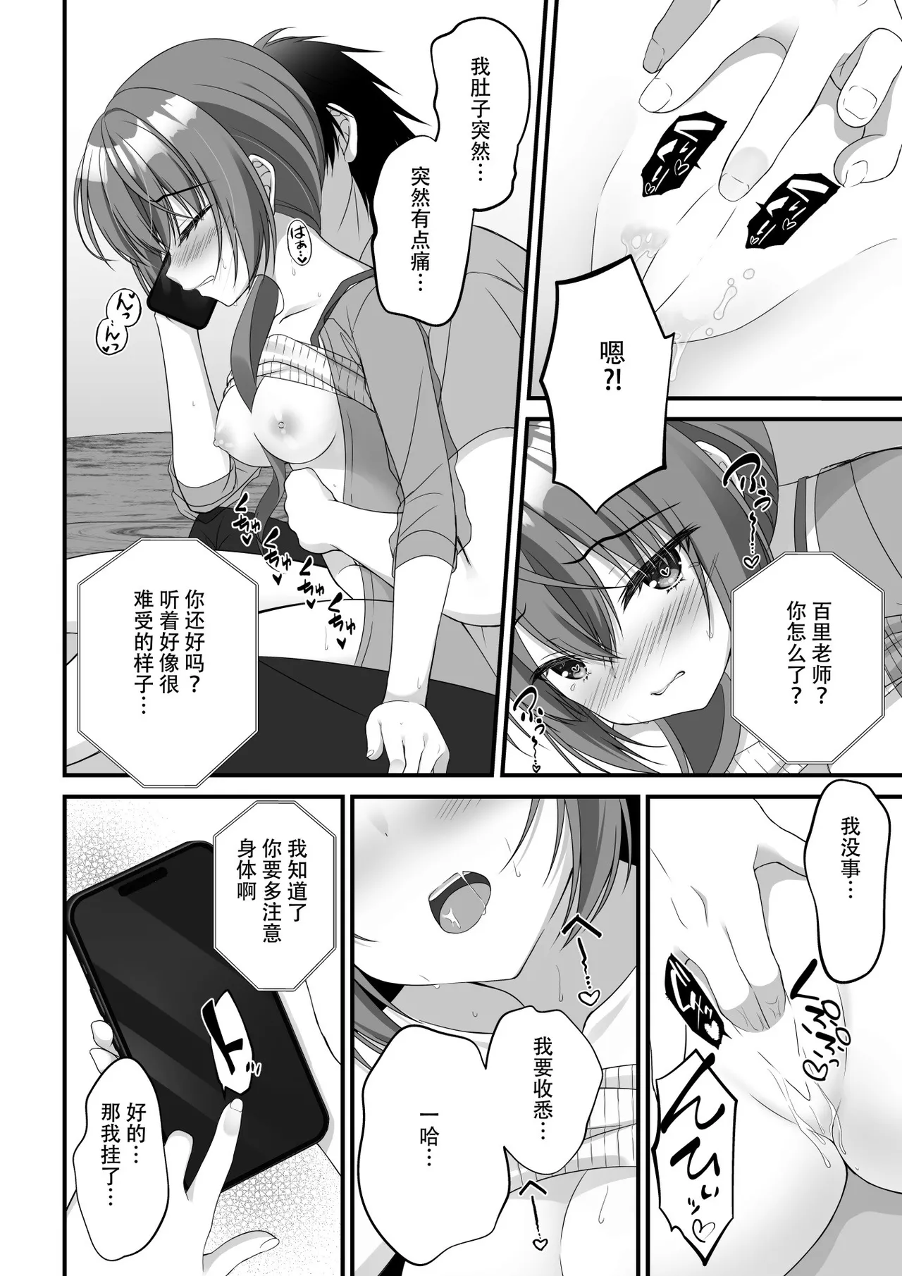 Fumika Ozato WEB Comic page 6 full