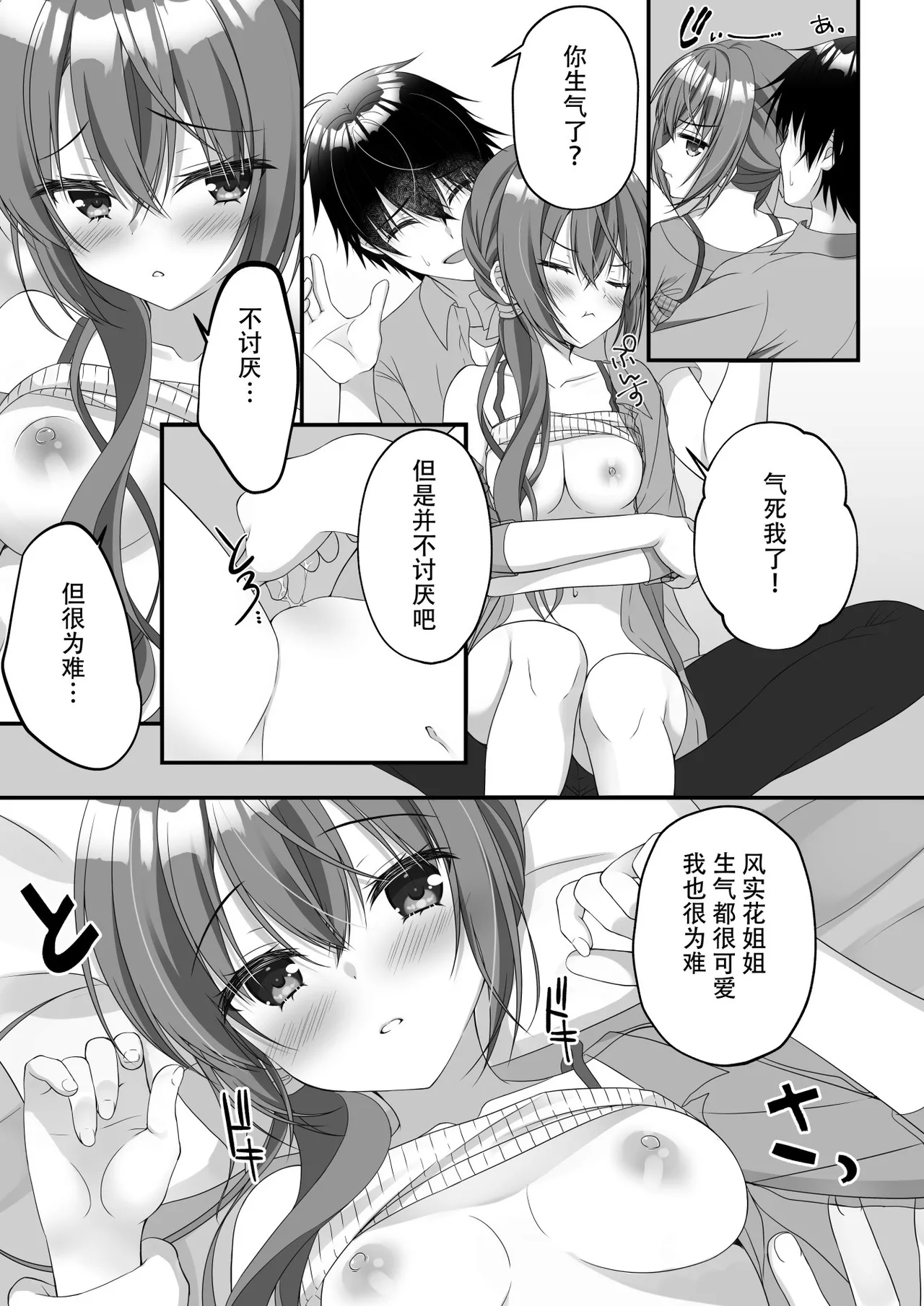 Fumika Ozato WEB Comic page 7 full