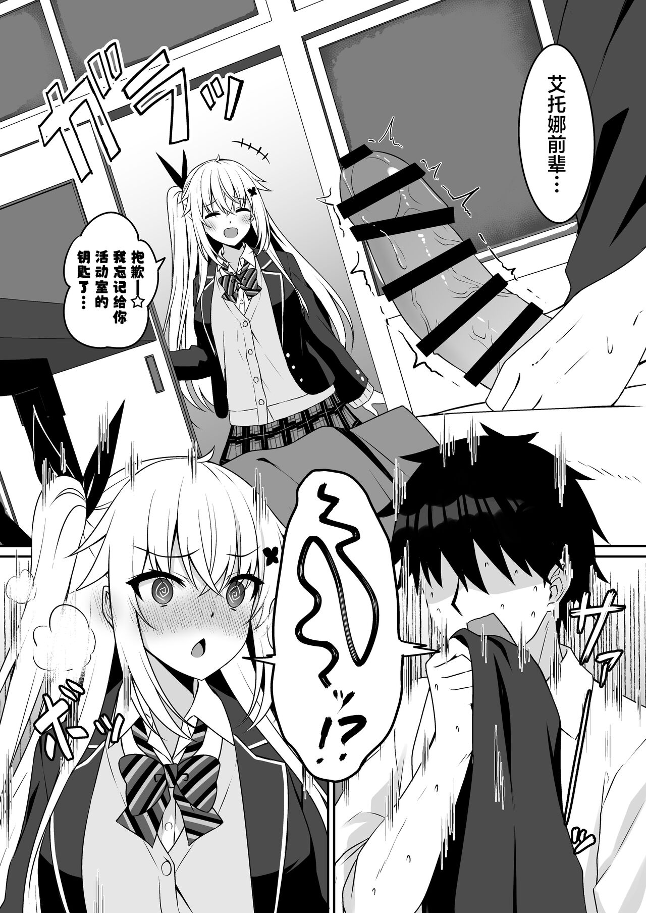 Cosplay-bu Ura Katsudou Nisshi - Cosplay CLUB Secret Activity diary page 5 full