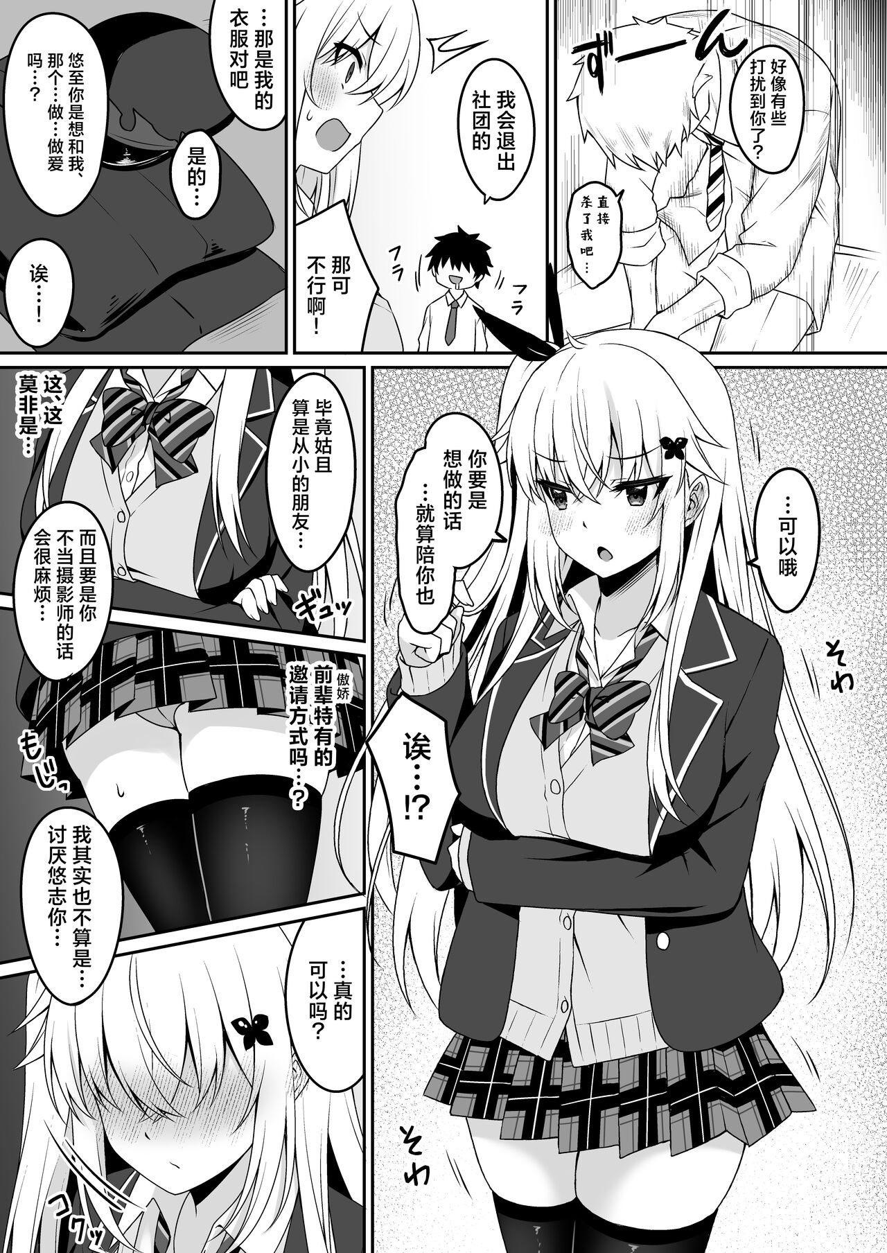 Cosplay-bu Ura Katsudou Nisshi - Cosplay CLUB Secret Activity diary page 6 full