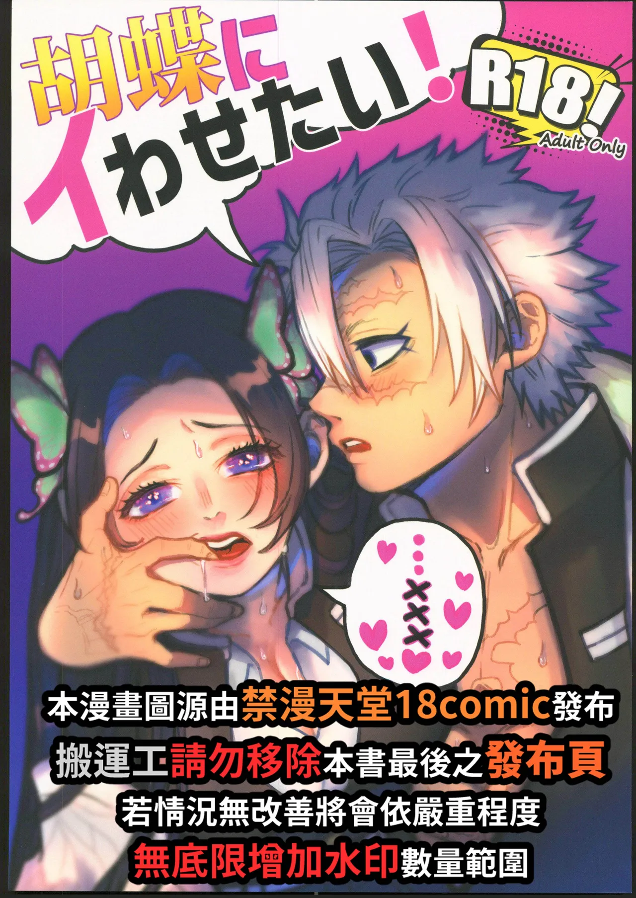 胡蝶にイわせたい！ page 2 full