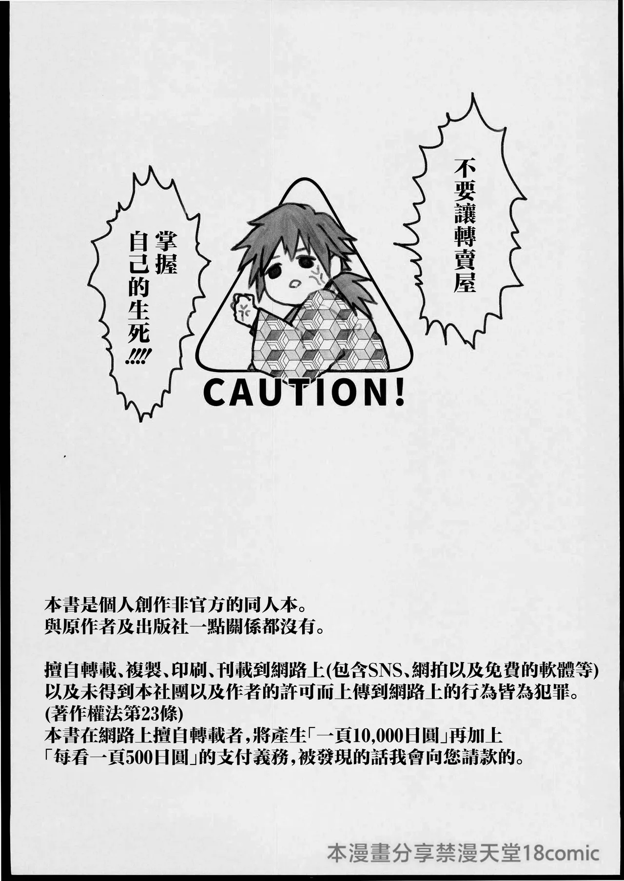 胡蝶にイわせたい！ page 3 full