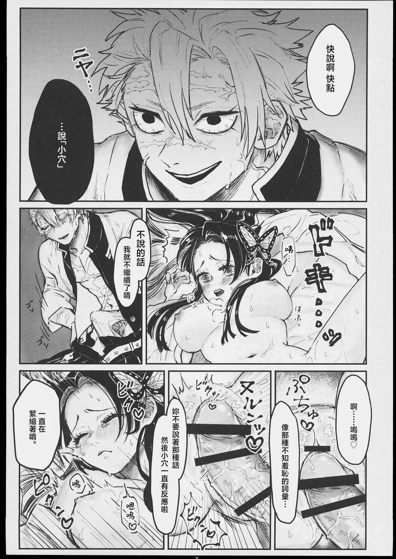 胡蝶にイわせたい！ page 5 full