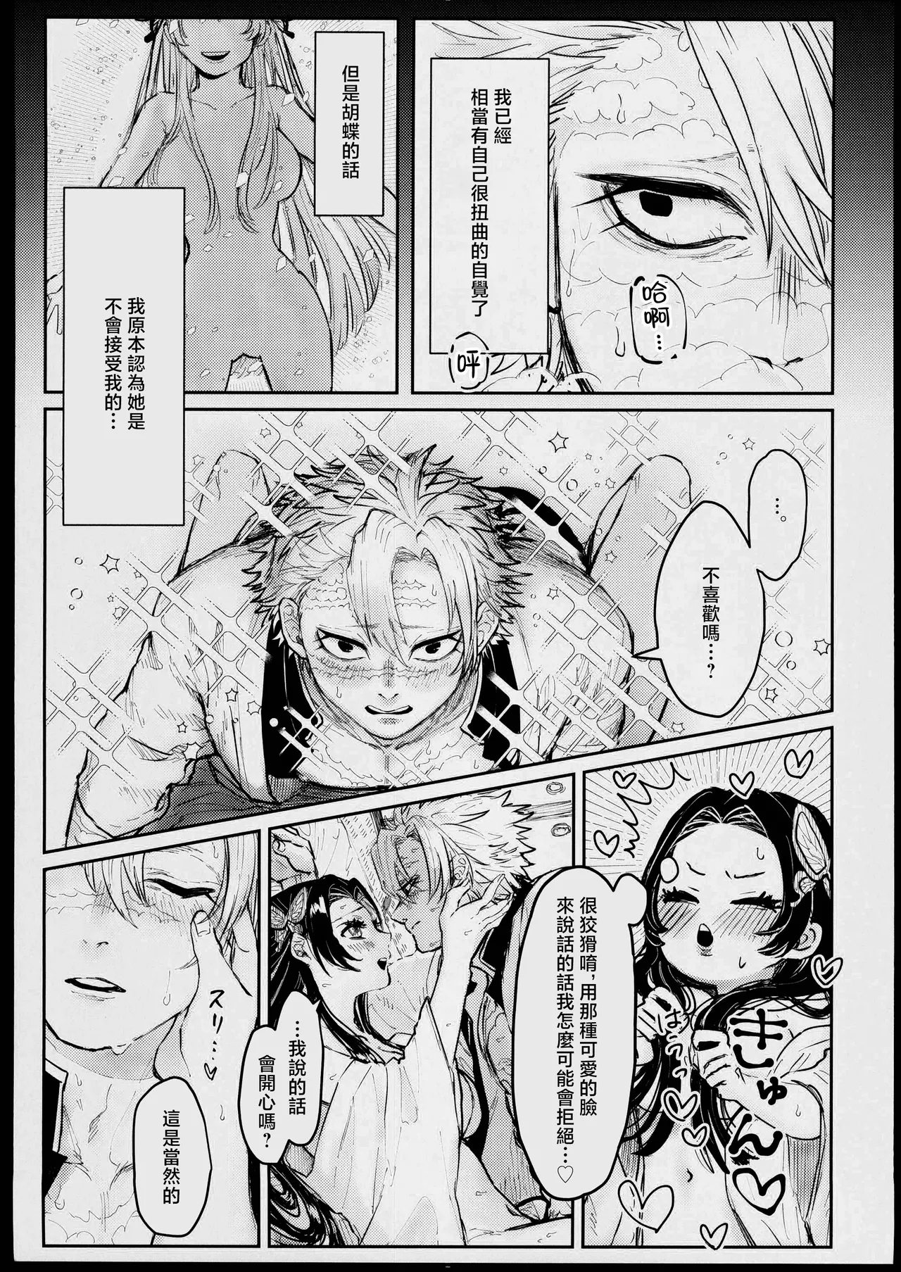 胡蝶にイわせたい！ page 7 full