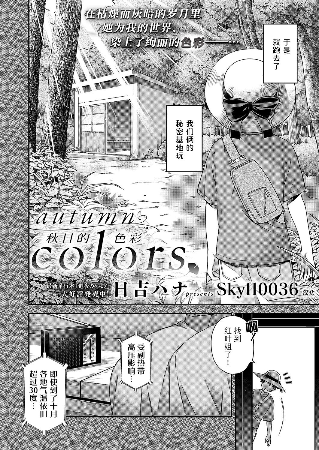 autumn colors | 秋日的颜色 page 2 full