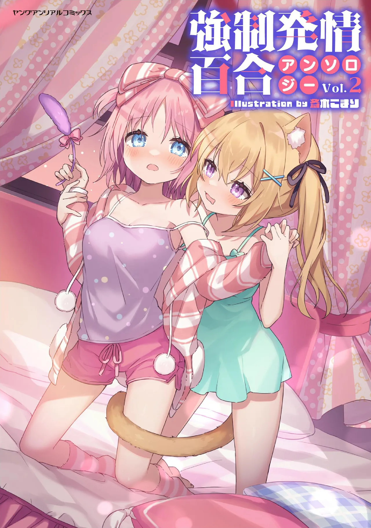 Kyousei Hatsujou Yuri Anthology Vol. 2 page 1 full