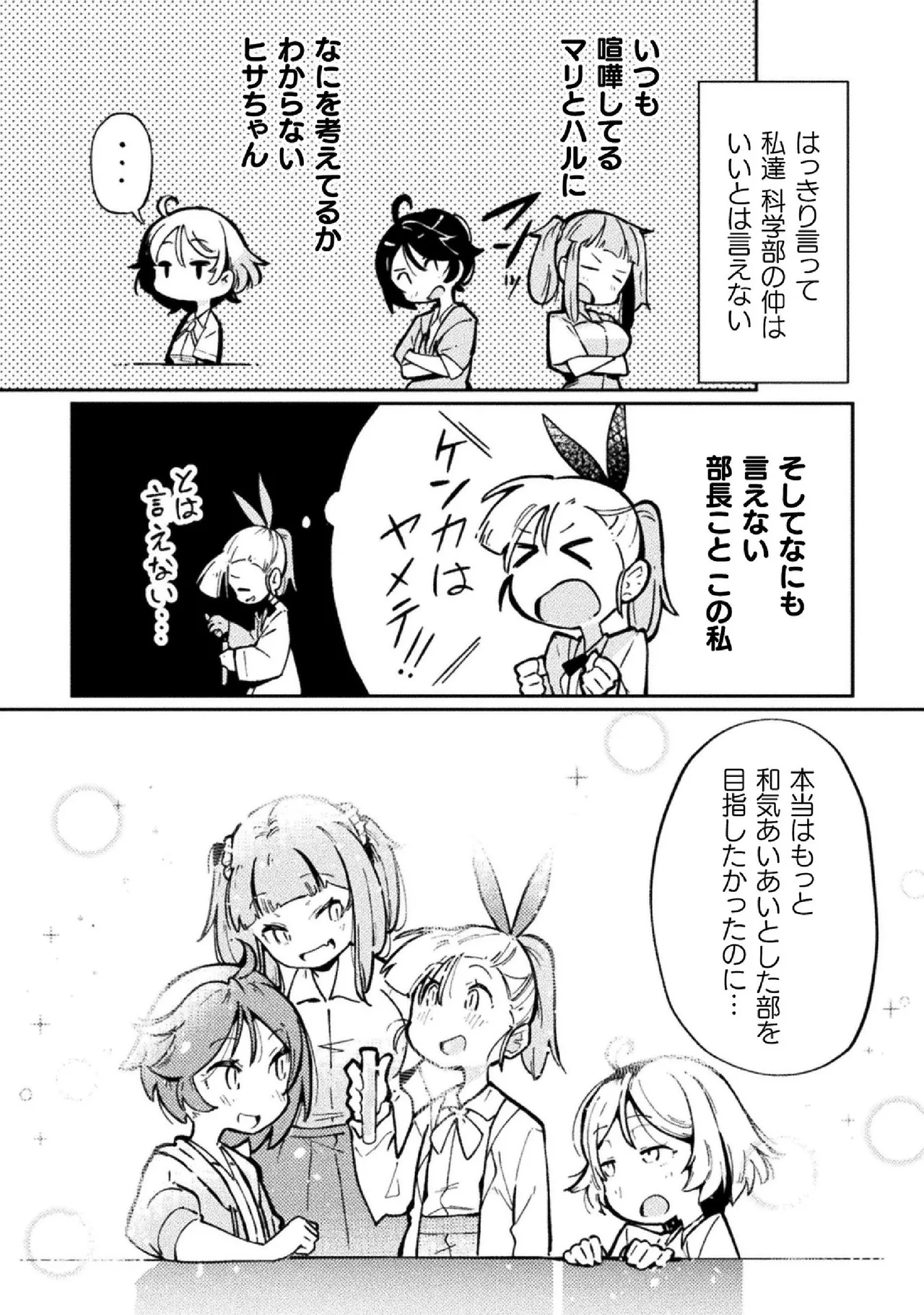 Kyousei Hatsujou Yuri Anthology Vol. 2 page 8 full