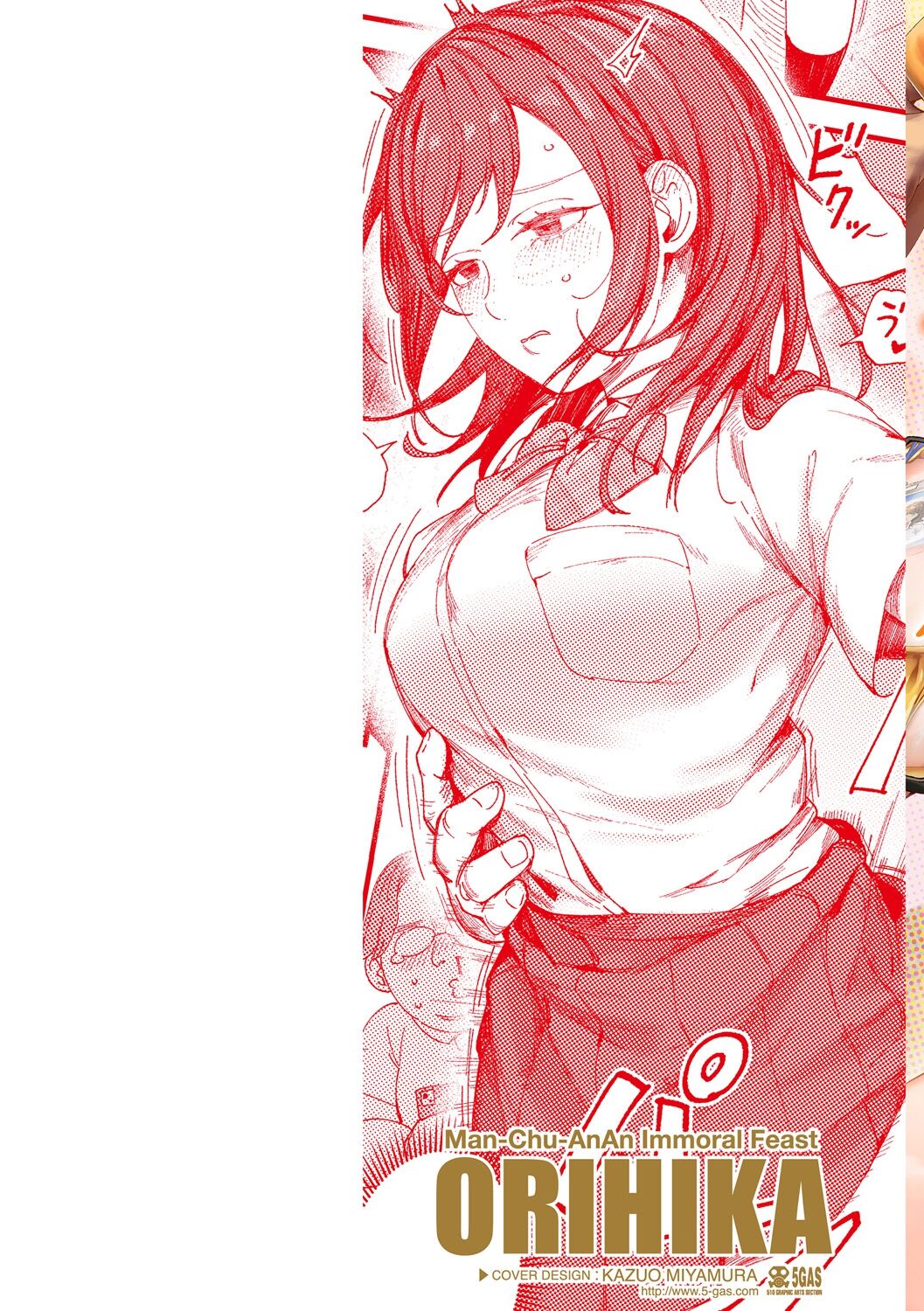 Man-Chu-AnAn Immoral Feast page 2 full