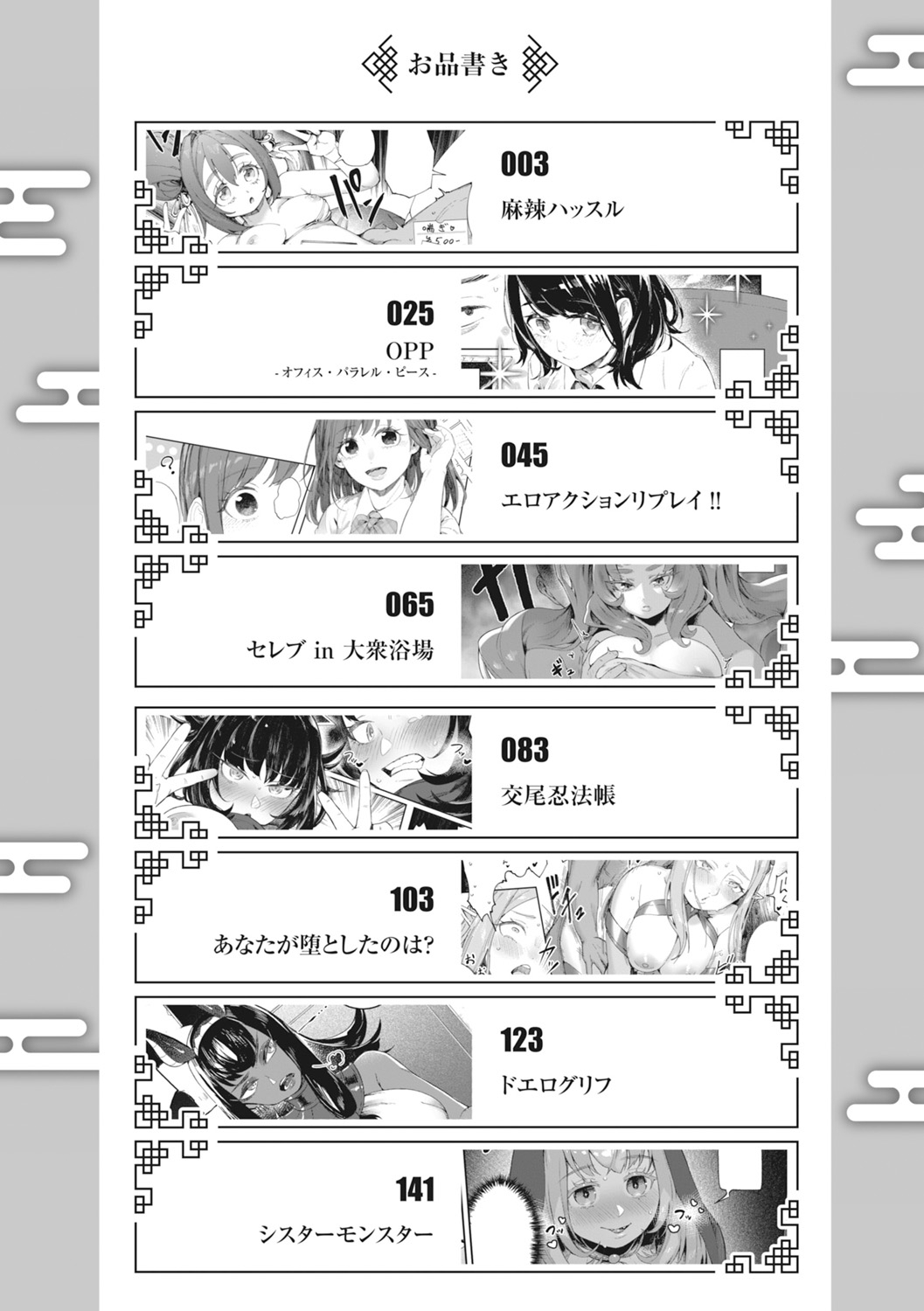 Man-Chu-AnAn Immoral Feast page 4 full