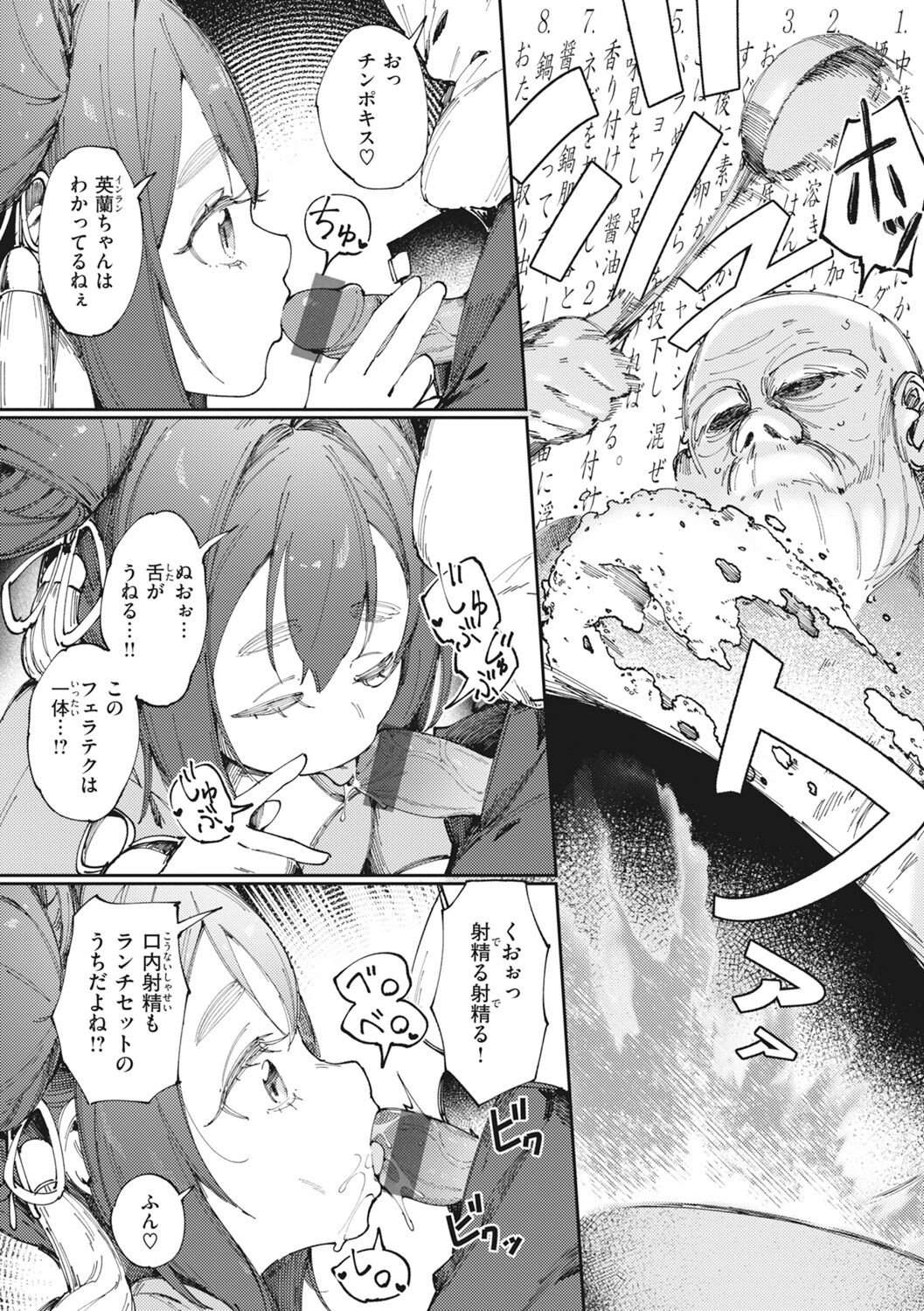 Man-Chu-AnAn Immoral Feast page 9 full