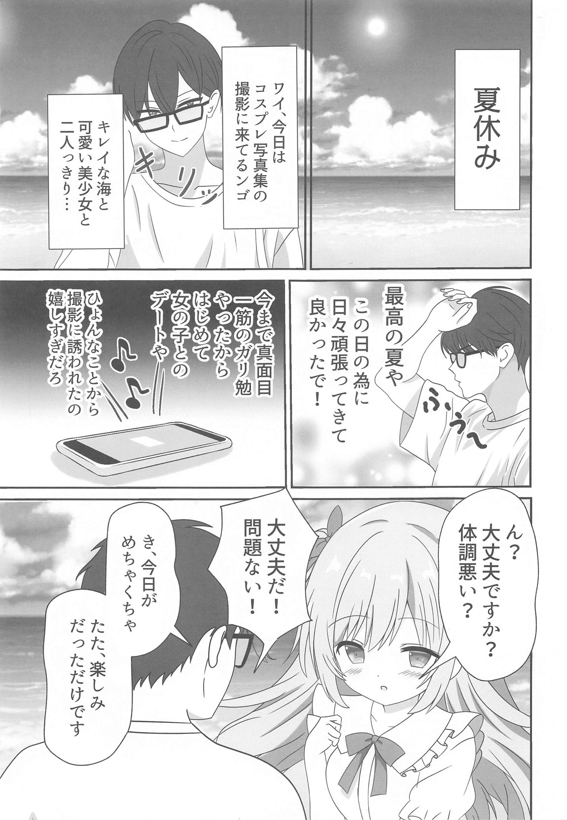 頂きコスプレイヤー あくあと仲良くしよ編 page 2 full