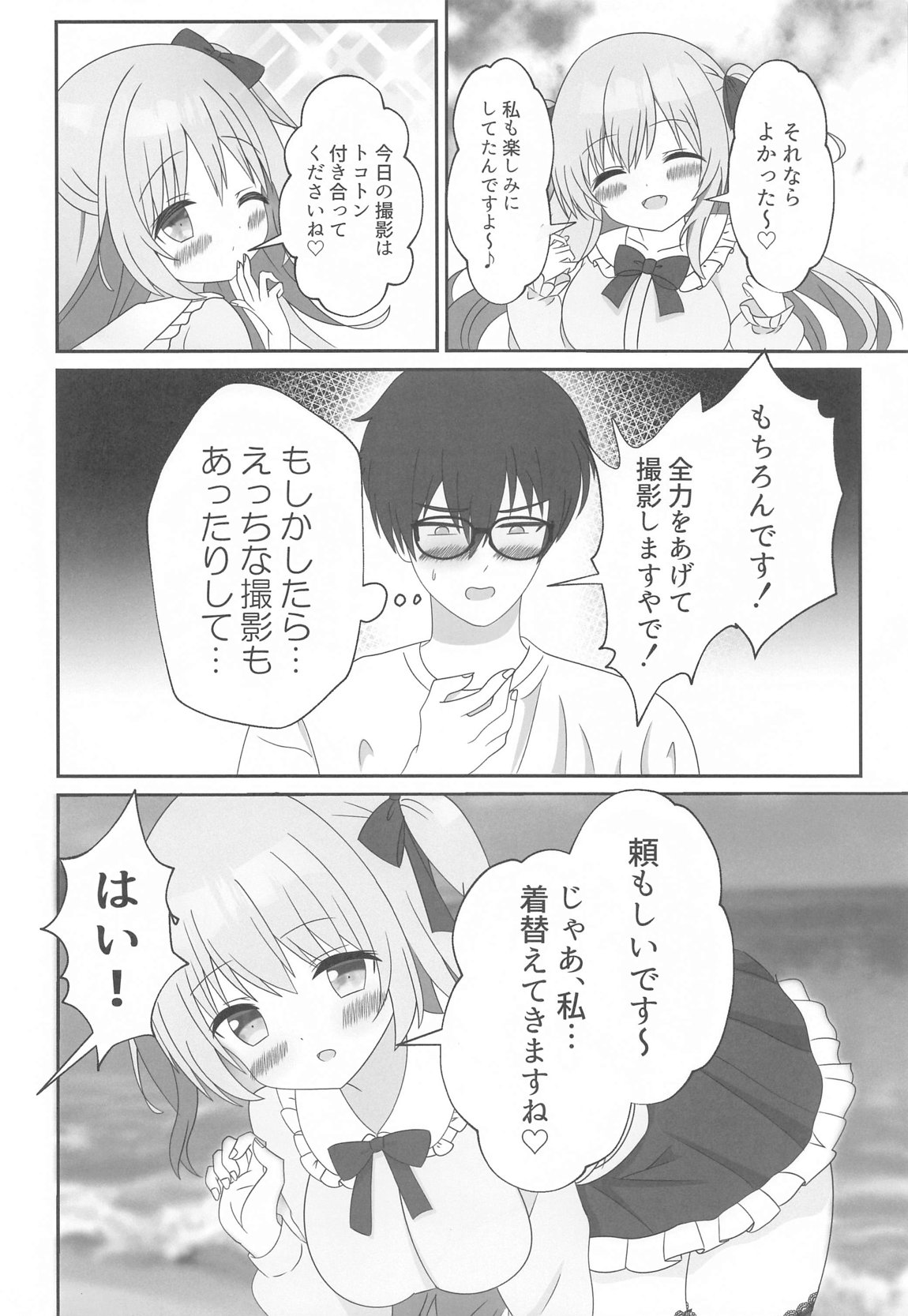 頂きコスプレイヤー あくあと仲良くしよ編 page 3 full