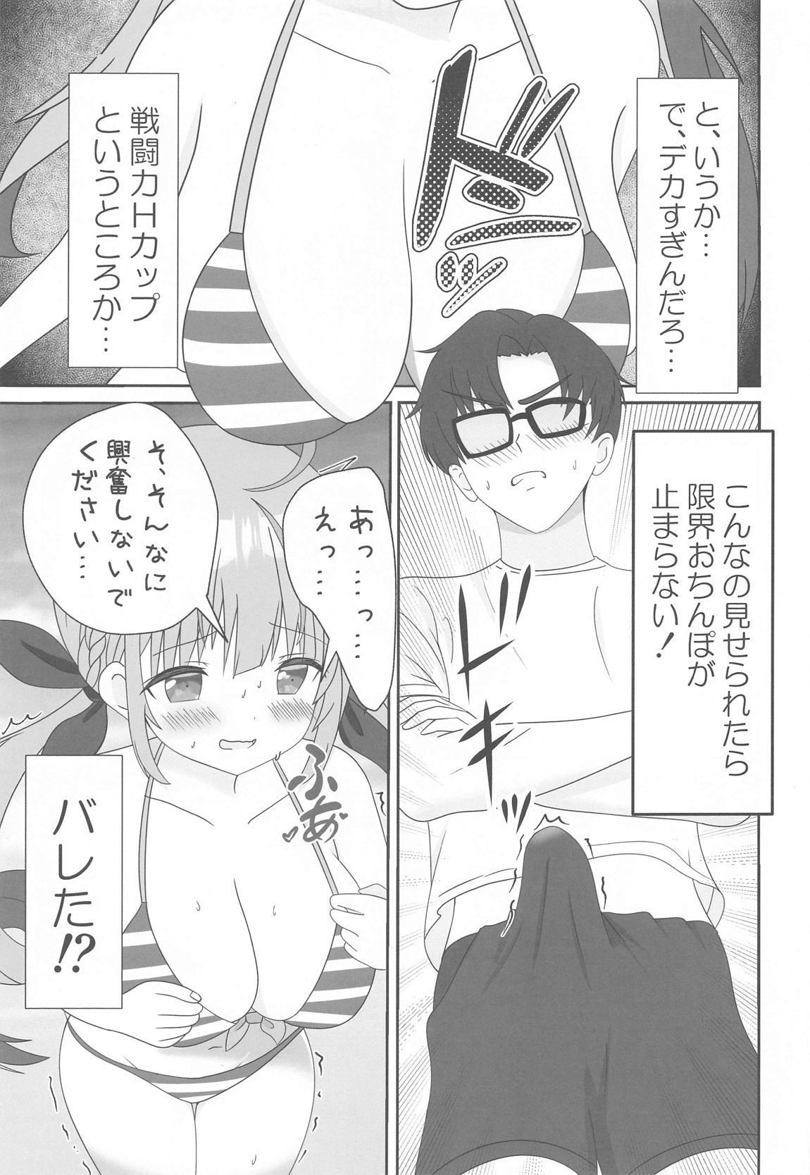 頂きコスプレイヤー あくあと仲良くしよ編 page 6 full