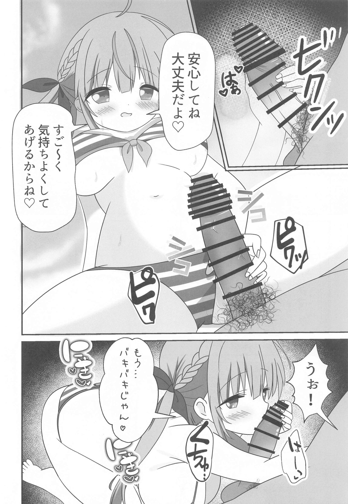 頂きコスプレイヤー あくあと仲良くしよ編 page 9 full