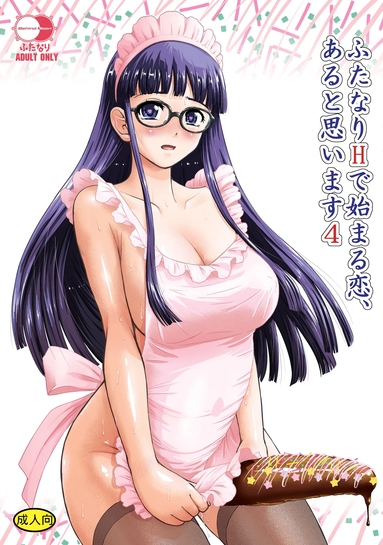 I Think That Love Exists so Long as There is Futanari H 4 page 1 full