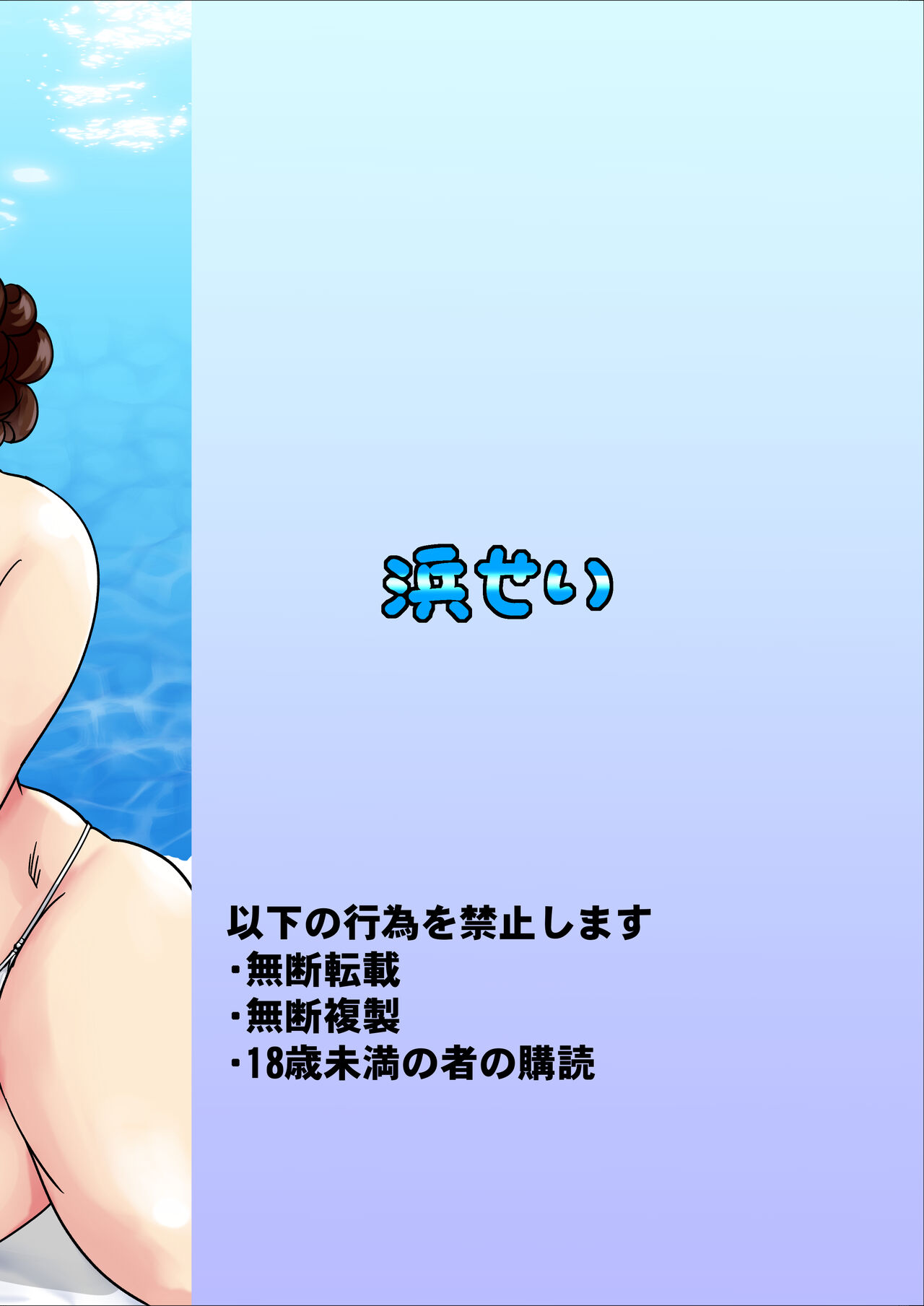 Poolside de Sensei-tachi to Tanoshindemasu 2 page 2 full