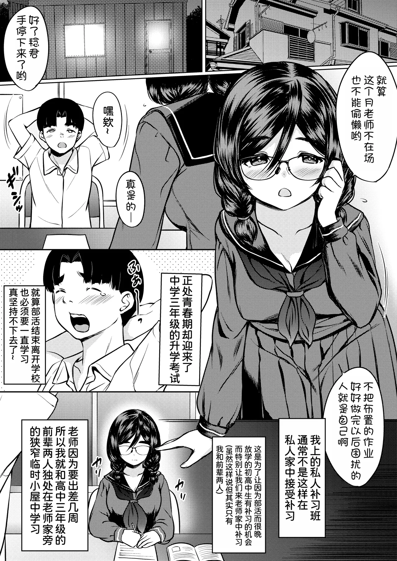 Kojin Juku no Oshiri ga Ookii Jimi Megane Senpai ni Amaku Shiborareta Hanashi page 5 full