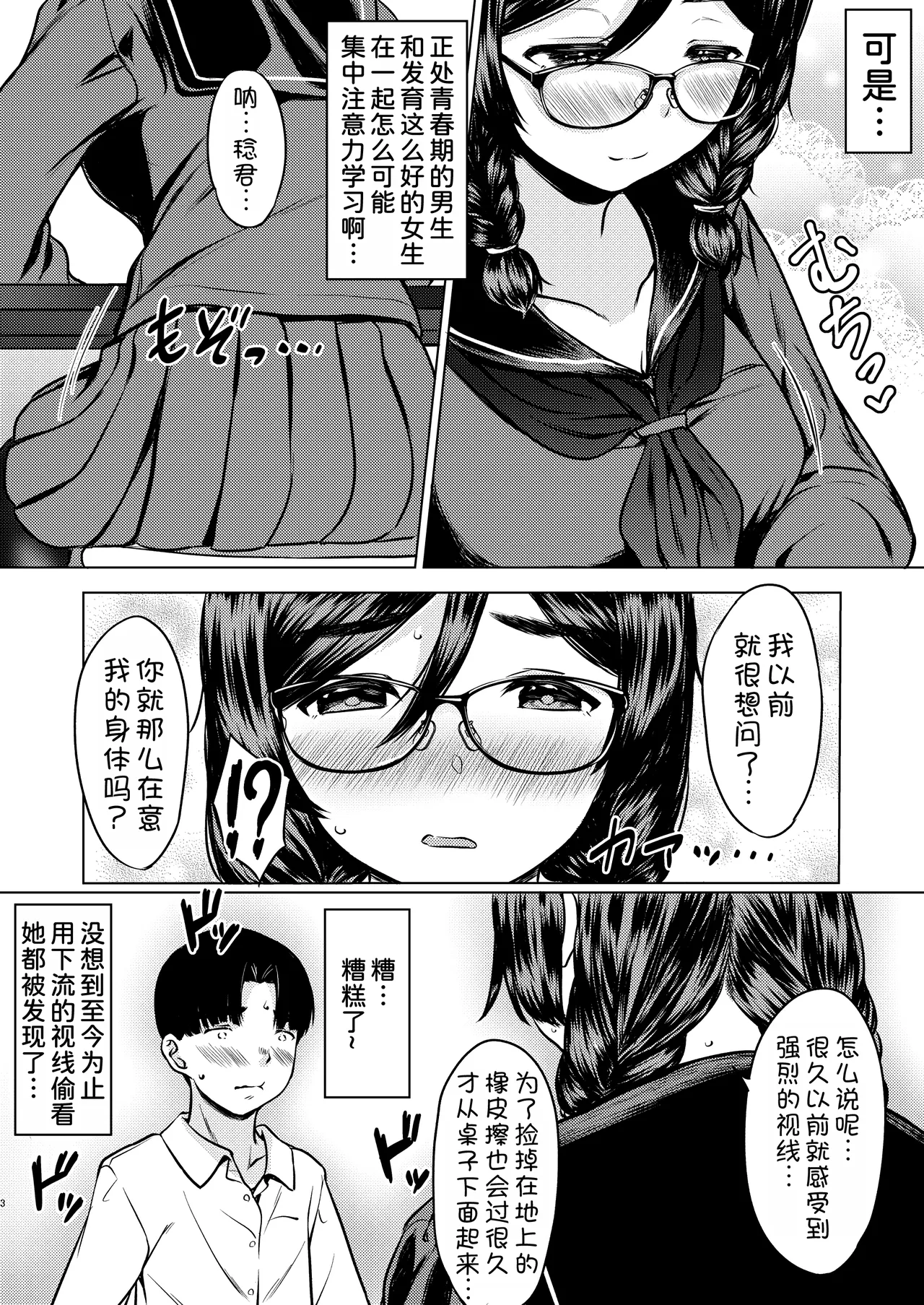 Kojin Juku no Oshiri ga Ookii Jimi Megane Senpai ni Amaku Shiborareta Hanashi page 6 full