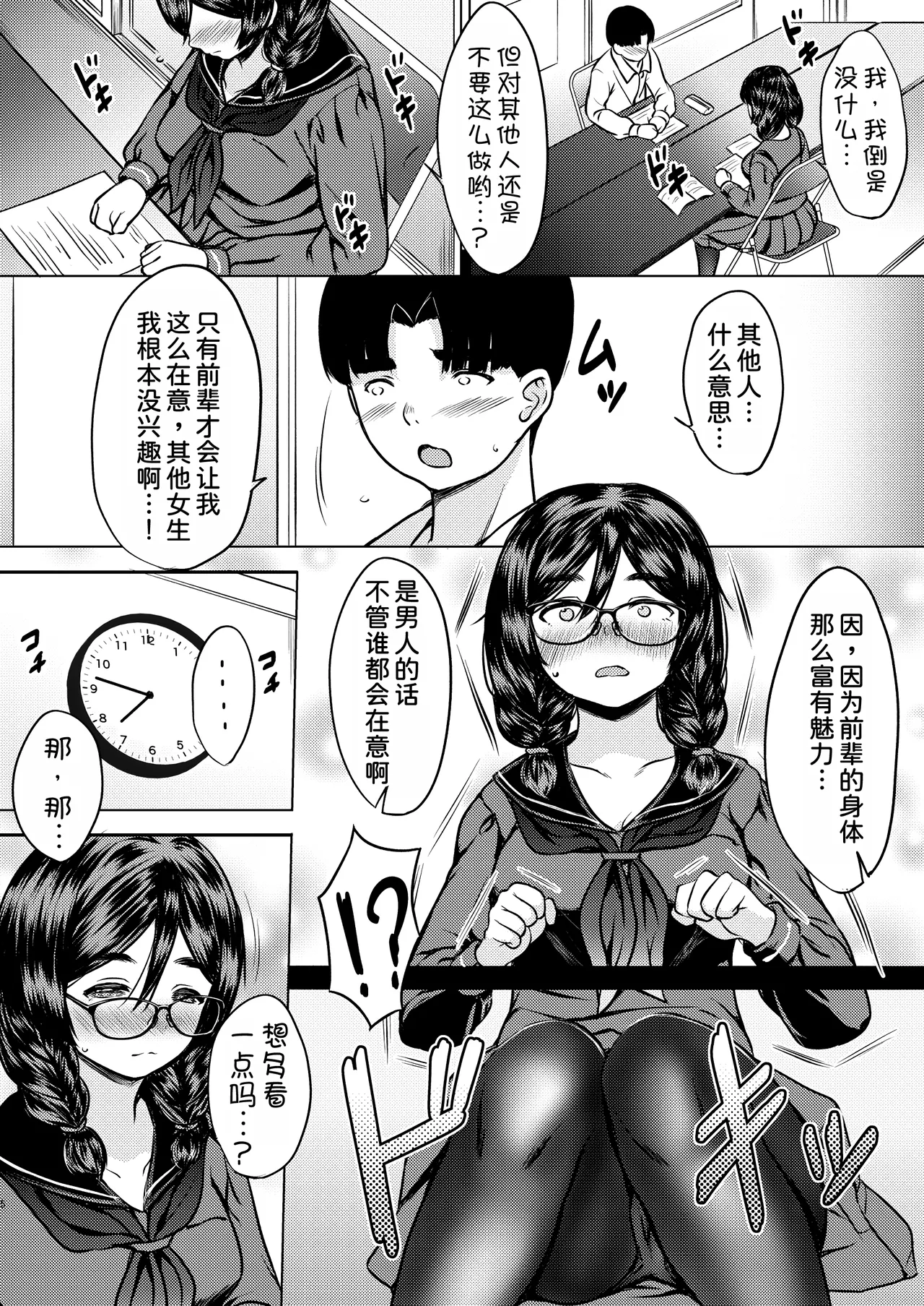 Kojin Juku no Oshiri ga Ookii Jimi Megane Senpai ni Amaku Shiborareta Hanashi page 8 full
