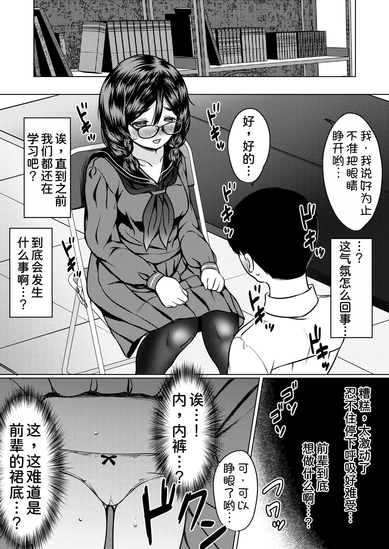Kojin Juku no Oshiri ga Ookii Jimi Megane Senpai ni Amaku Shiborareta Hanashi page 9 full