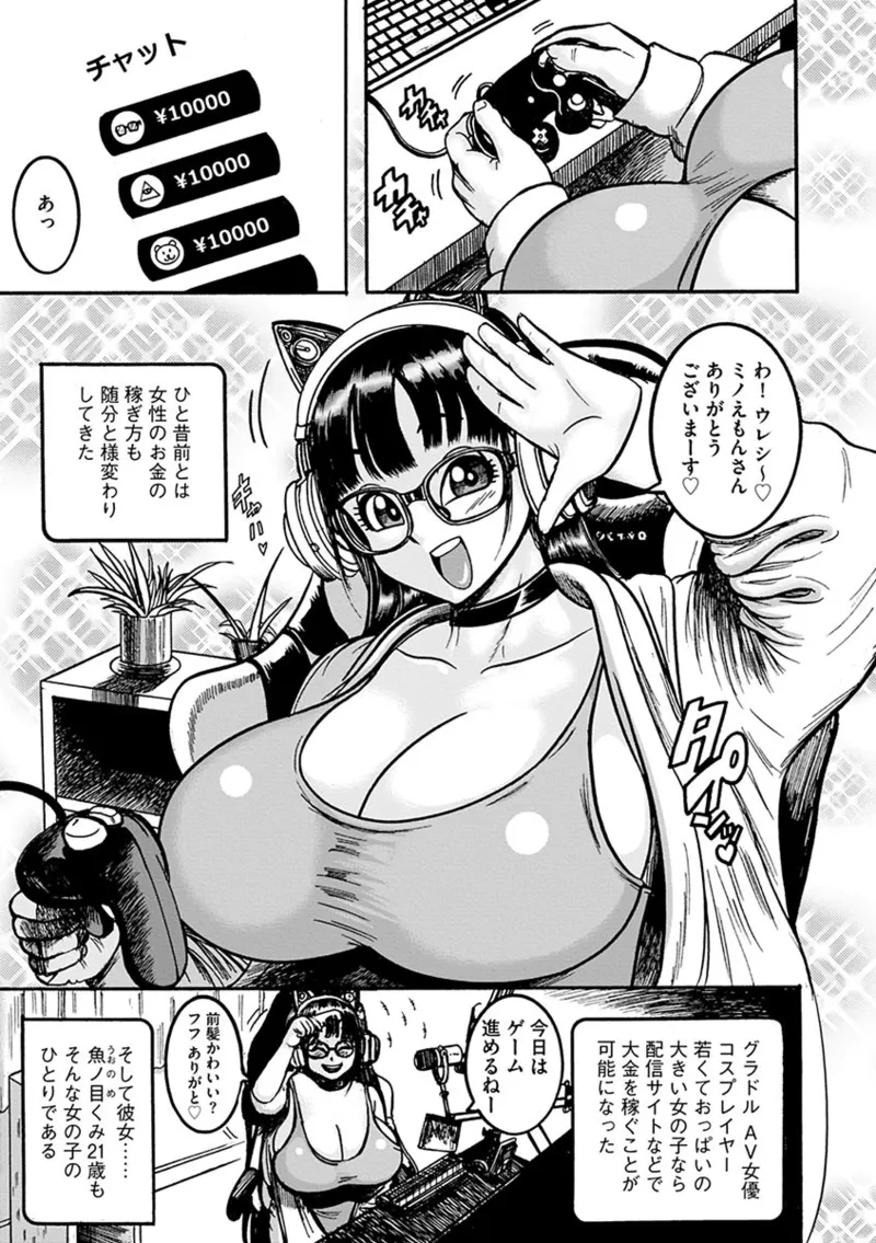 NTR Delivery ~Rape Streamer~ page 7 full