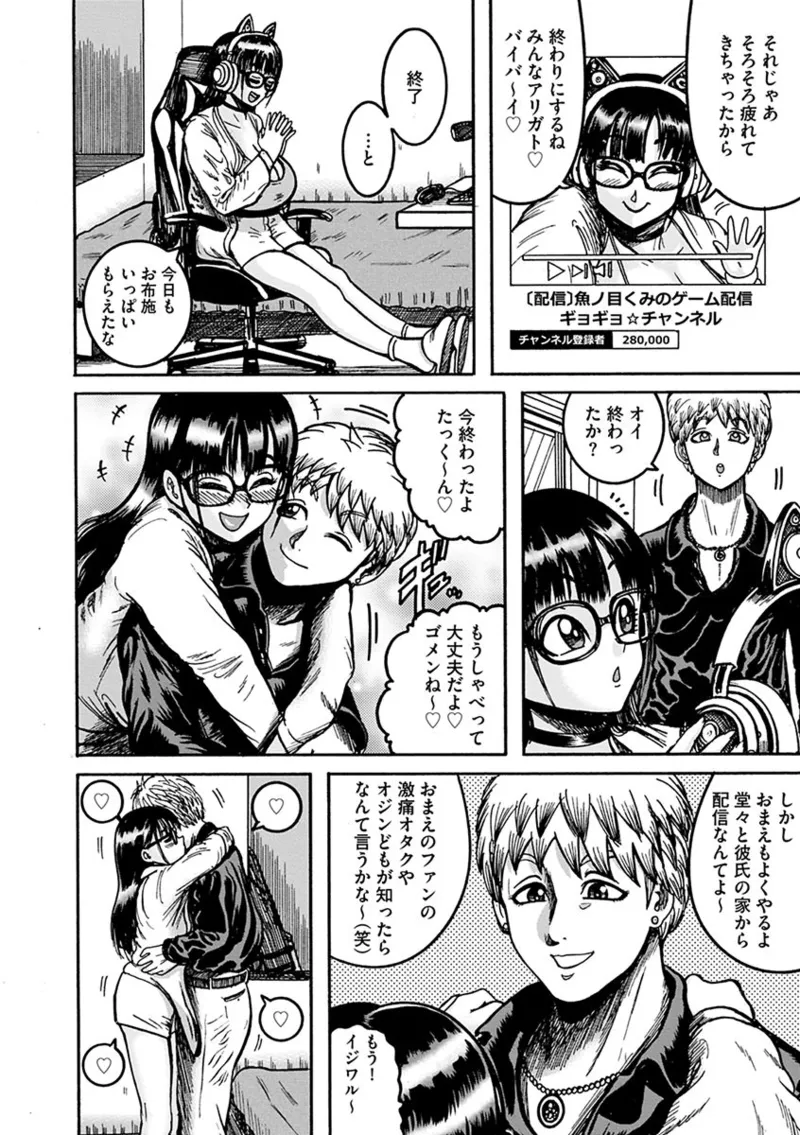 NTR Delivery ~Rape Streamer~ page 8 full