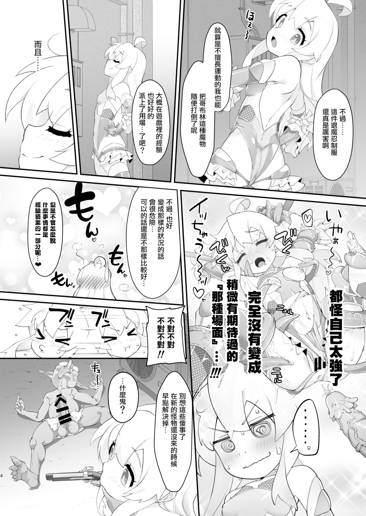 Onii-chan wa Taimanin ni Natte mo Oshimai page 4 full