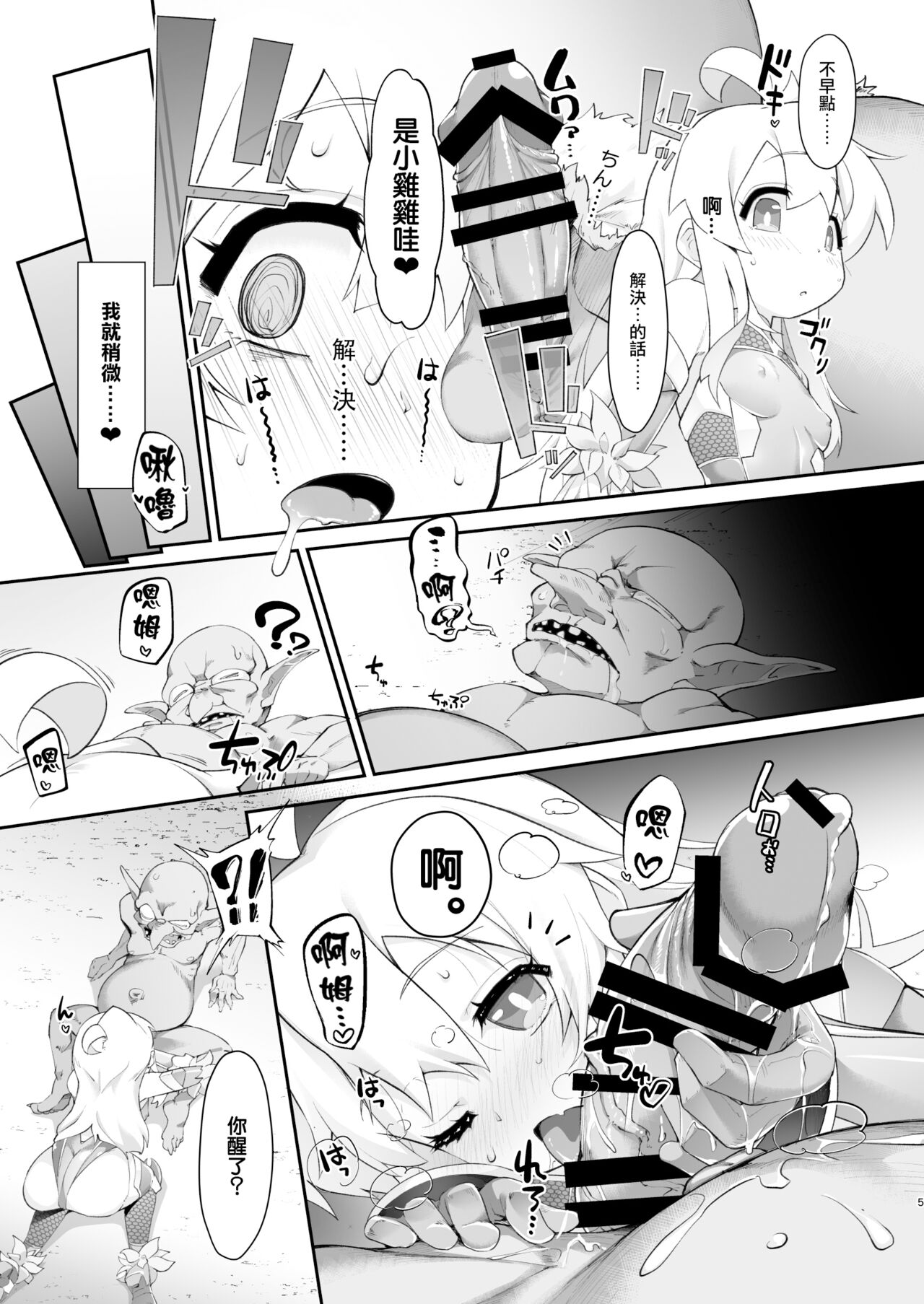 Onii-chan wa Taimanin ni Natte mo Oshimai page 5 full