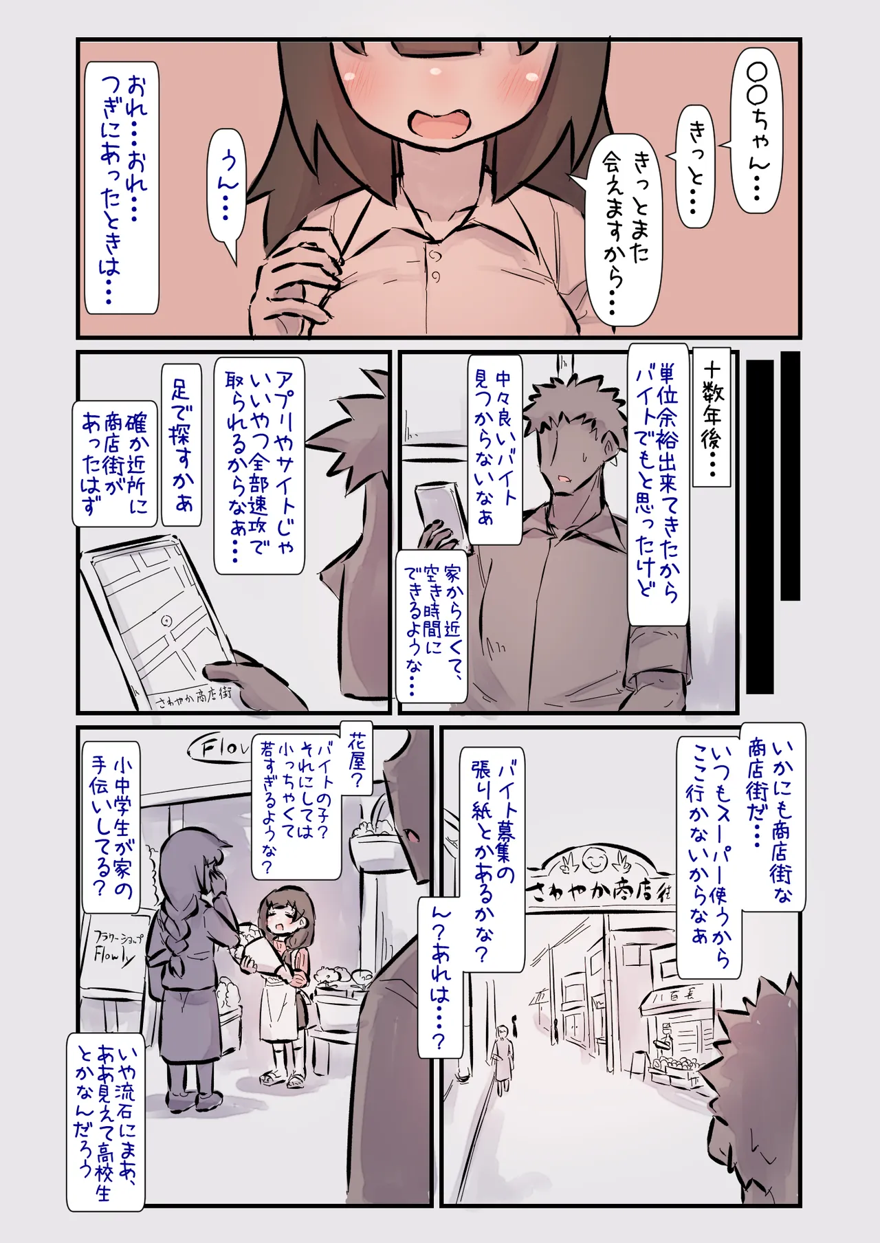 子供の頃憧れていたお姉さんに十数年ぶりに再会したら全然変わっていなくてまた好きになって告白する話。A page 3 full